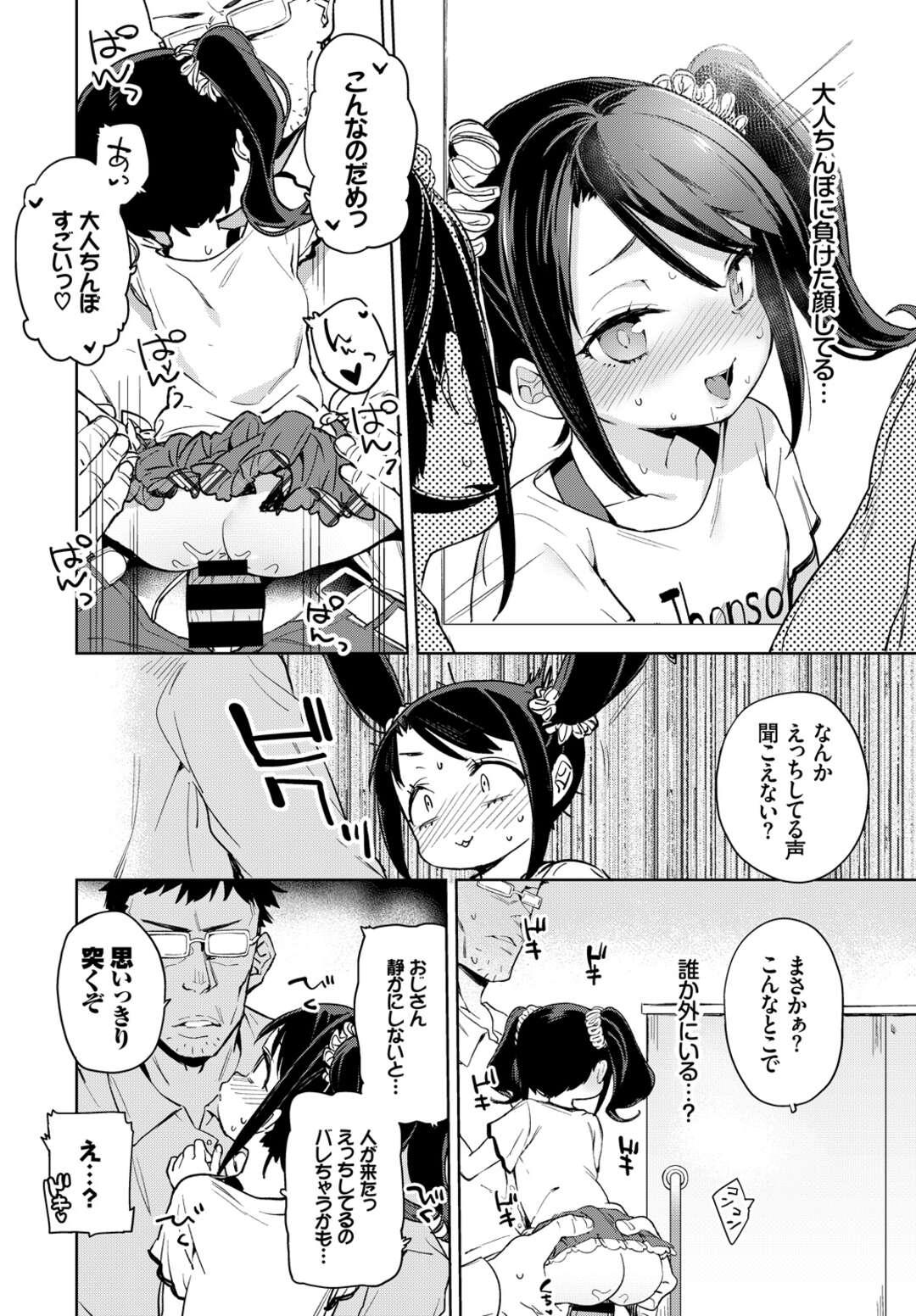 【エロ漫画】ロリコンおじさんとのエッチで感じるうぶな貧乳ロリ…男に従順な彼女は生ハメ中出しセックスさせられてアクメする！【あたげ:駄目人間がつよすぎる！】