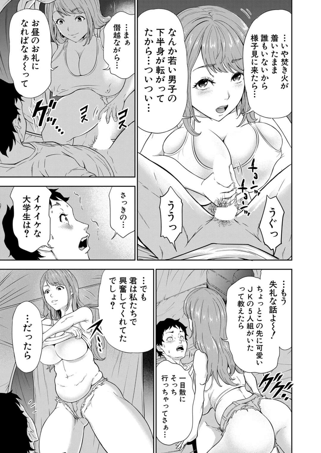 【エロ漫画】キャンプ先で主人公と野外エッチしまくる淫乱お姉さんたち…発情を抑えられない彼女たちは代わる代わる騎乗位で生ハメ中出し！【大得ウェルズ:キャンプファイヤーの代わりに俺のインブファイヤーした件】