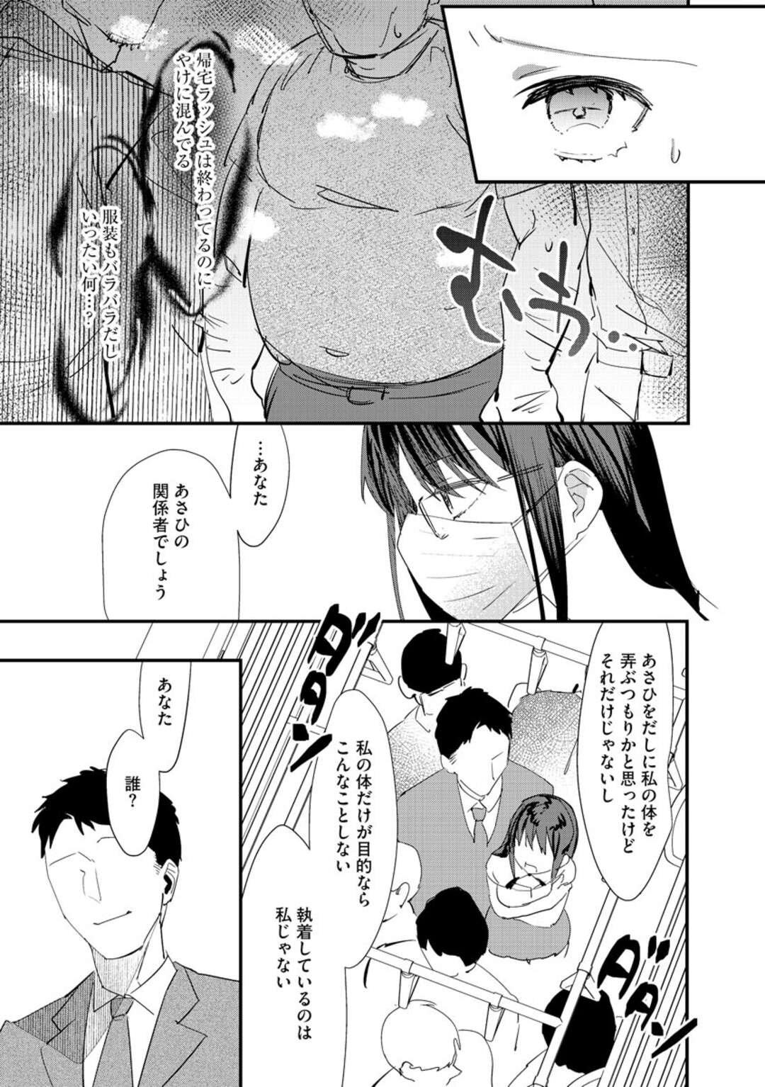 【エロ漫画】電車で痴漢を受け続けるむっちりJK…エロコス姿を欲情された彼女は全身を責められ続ける！【スガラ:満淫痴漢電車】