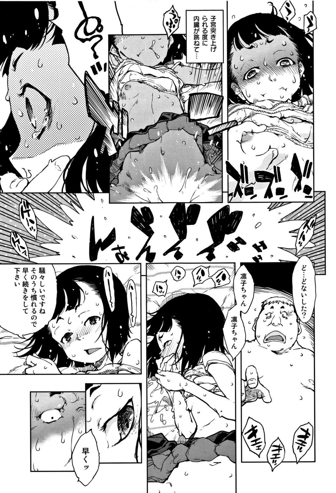 【エロ漫画】おじさんとの体格差エッチで感じるロリ少女…男に従順でやられ放題な彼女は中出しファックで何度もイク！【鈴木狂太郎:凛子ちゃんと関西弁】