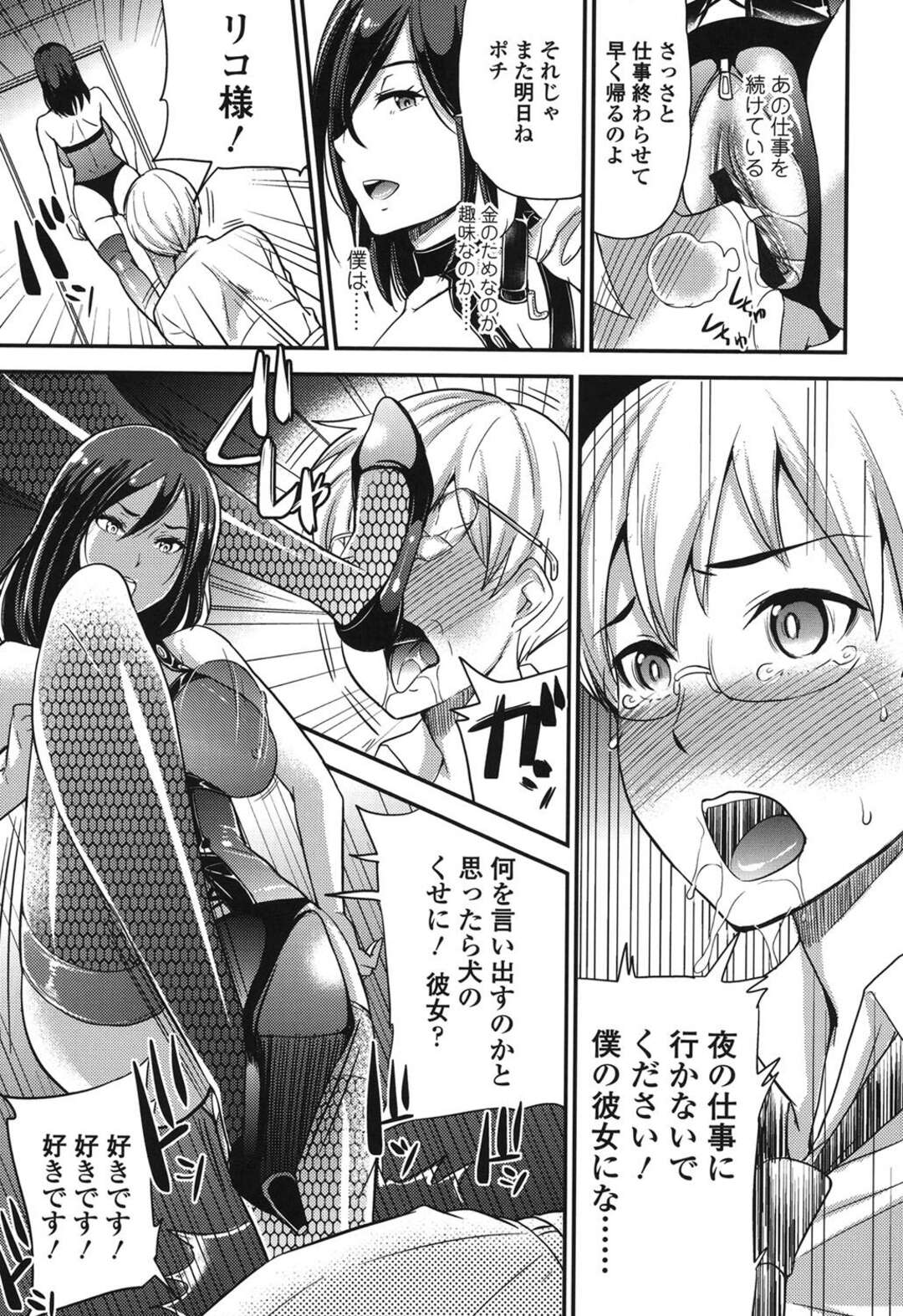 【エロ漫画】年下部下にSMプレイし続ける変態女上司…気弱な彼にやりたい放題の彼女は顔面騎乗やアナル責めなどやりたい放題する！【シュガーミルク:犬の生活】