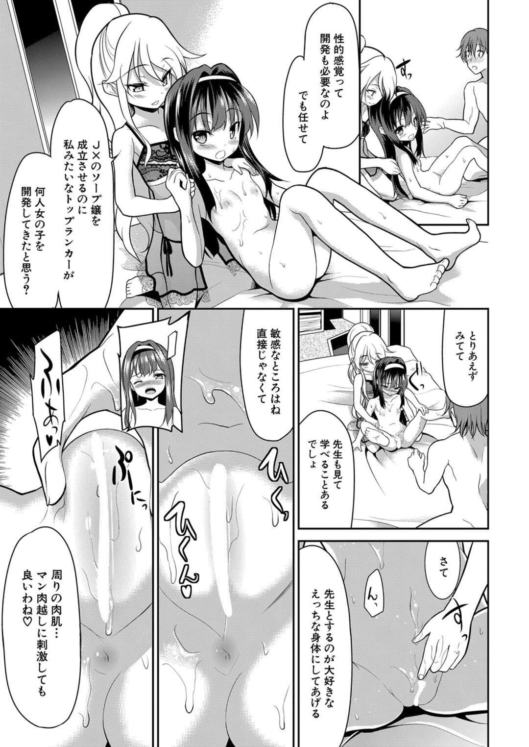 【エロ漫画】教師にソープ嬢としてエッチなご奉仕をする教え子のロリJK…発情した彼の言いなりな彼女は立ちバックで生ハメ中出しされて感じる！【一本院遊郭:学園ソープランド○等部 第4話】