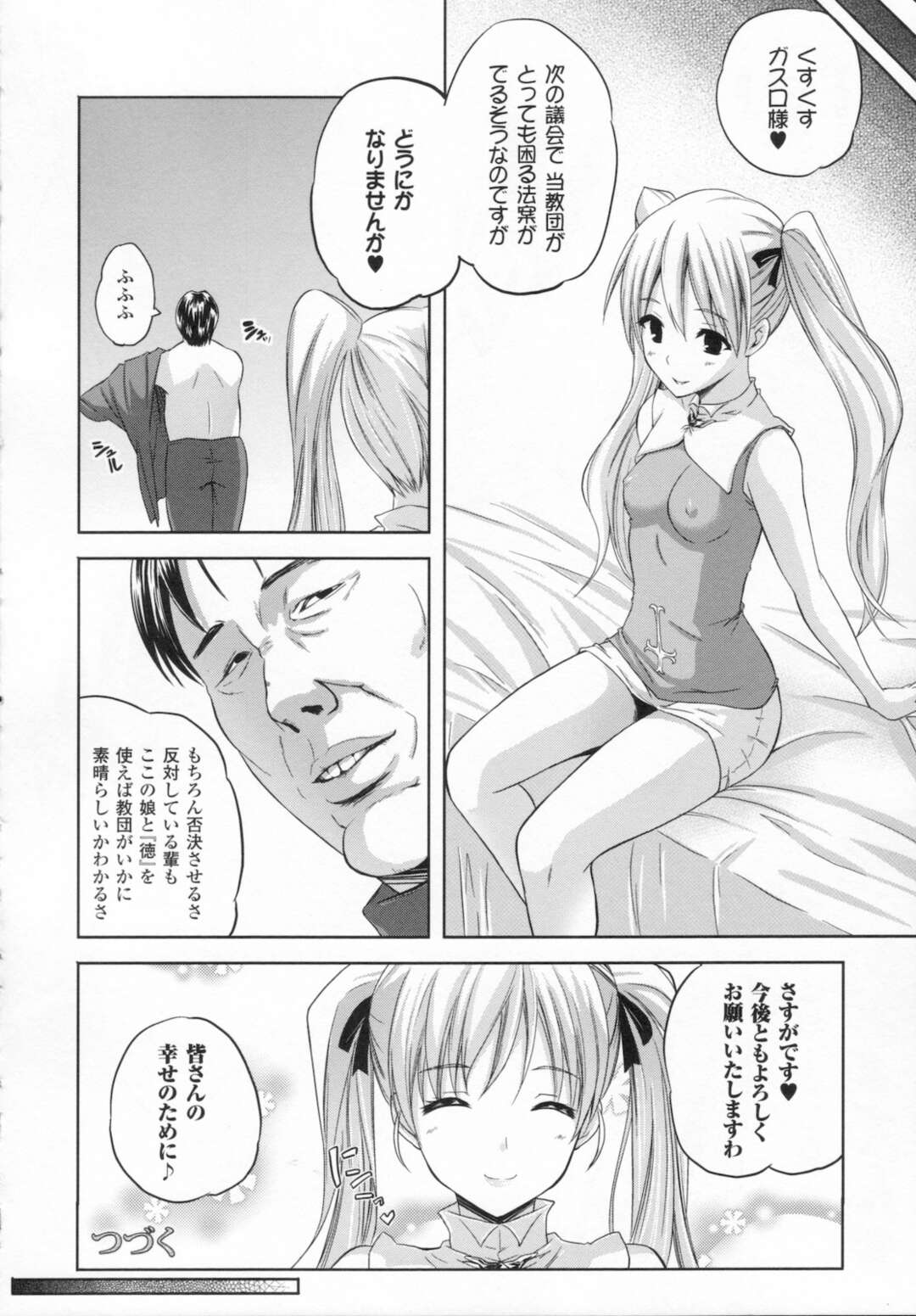 【エロ漫画】男に従順にエッチなことをするロリ少女…彼に従順な彼女は手コキやフェラ抜きなどをした後、生ハメ中出しセックス！【七瀬瑞穂:ILIAS ～狂艶の宴～】