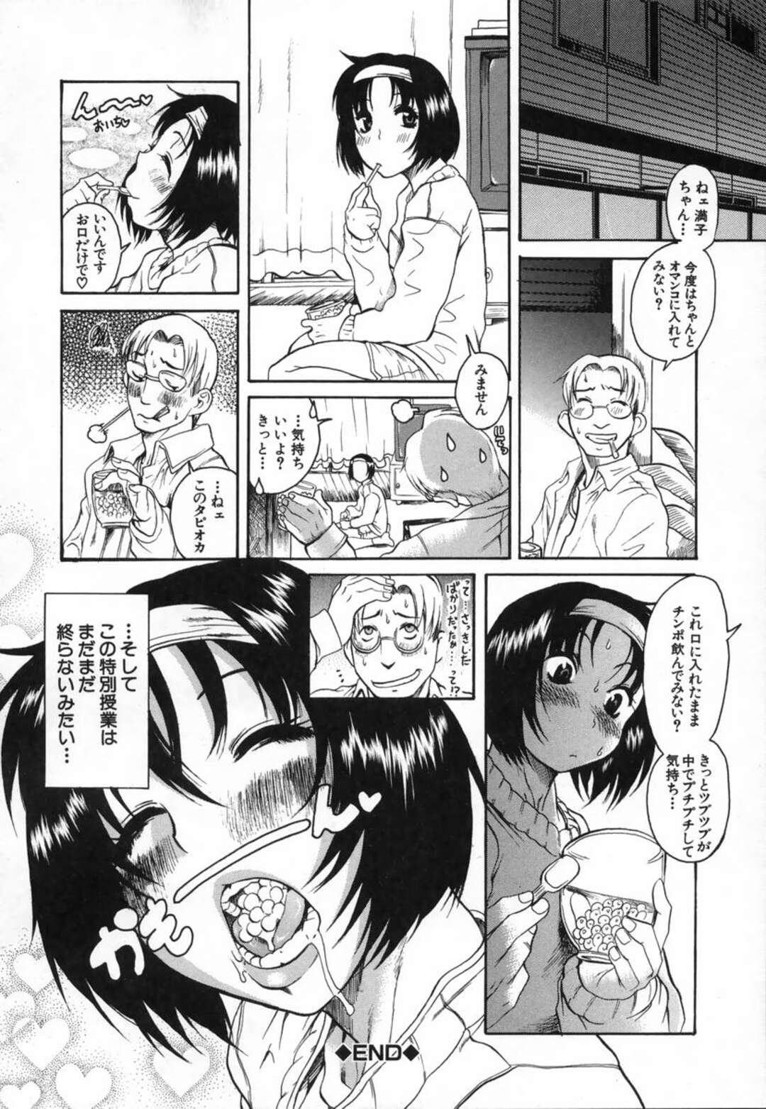 【エロ漫画】変態教師に性奴隷として扱われる清楚系JK…やられ放題な彼女は乱暴にイラマされて精子まみれにされてしまう！【甘詰留太:特別授業】