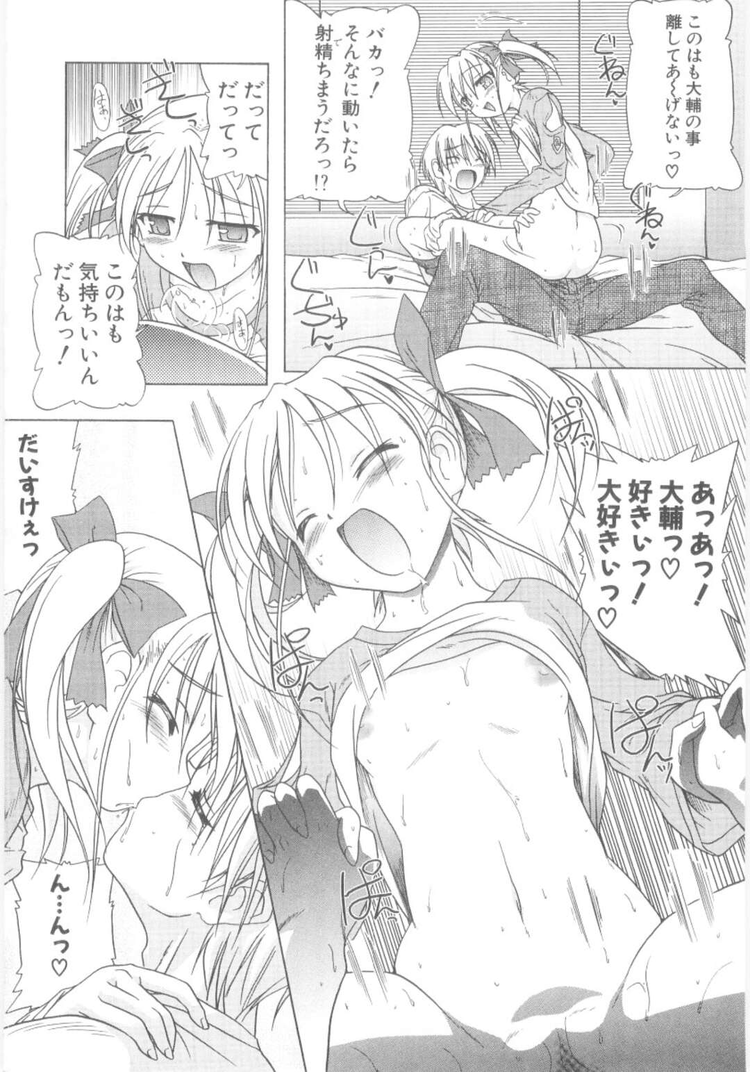 【エロ漫画】年上男子とエッチしまくる淫乱ロリ少女…彼を自ら誘惑した彼女は生ハメ中出しセックス！【あかざわRED:やくそく】