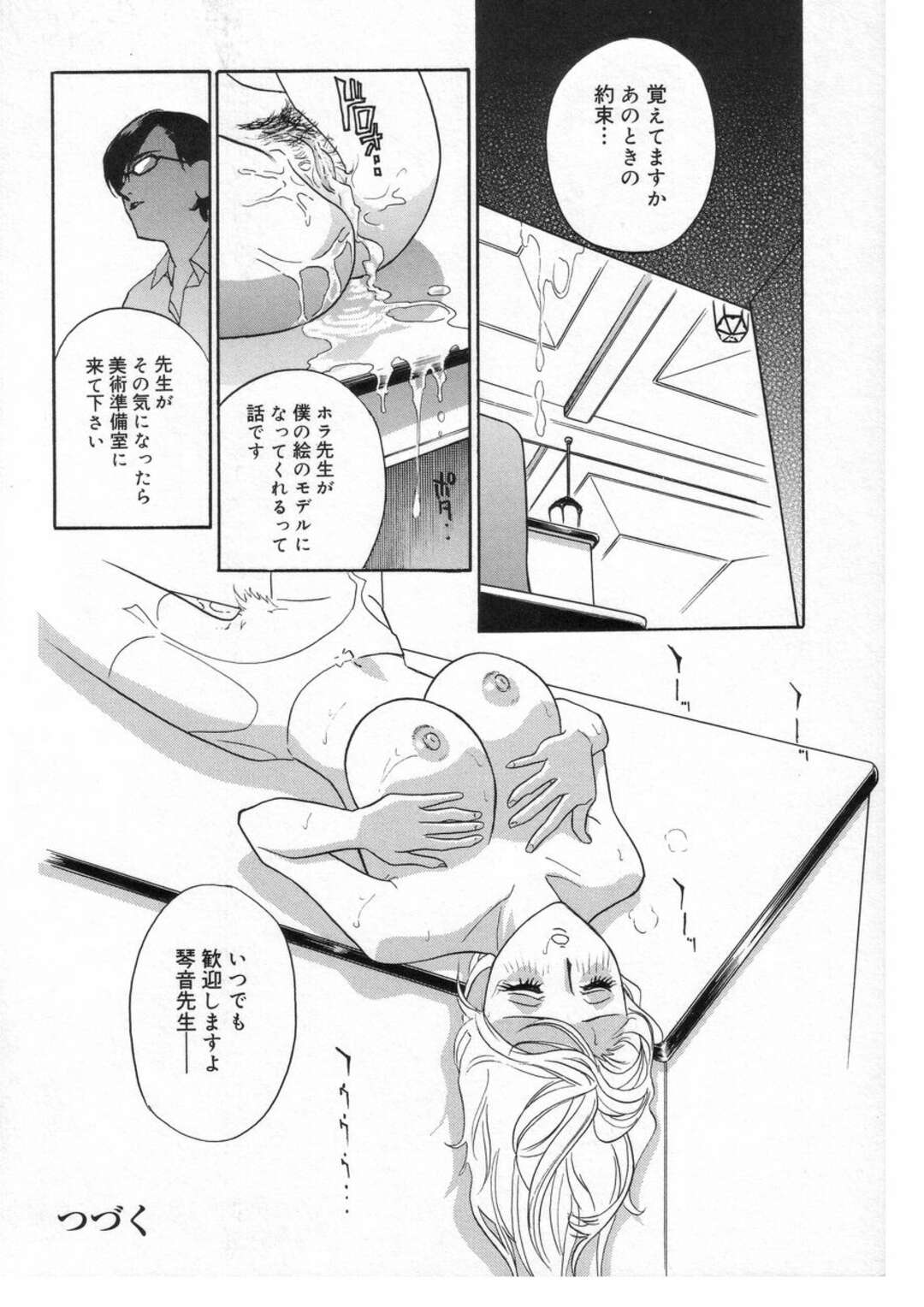 【エロ漫画】教え子と夜の学校でヤりまくる女教師…彼に求められて満更でもない彼女は生ハメ中出しでヨガりまくる！【ドリムムラタ:ロマンチカ。 第1話】