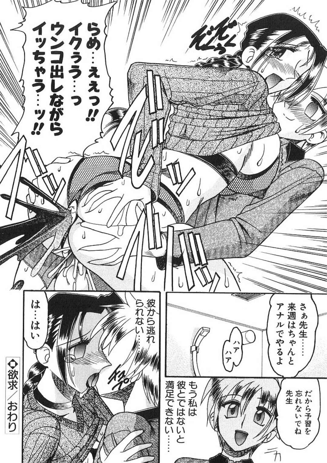 【エロ漫画】教え子からハード調教を受ける家庭教師…やられ放題なドMな彼女は生ハメセックスやスカトロプレイなどをさせられる！【木工用ボンド:欲求】