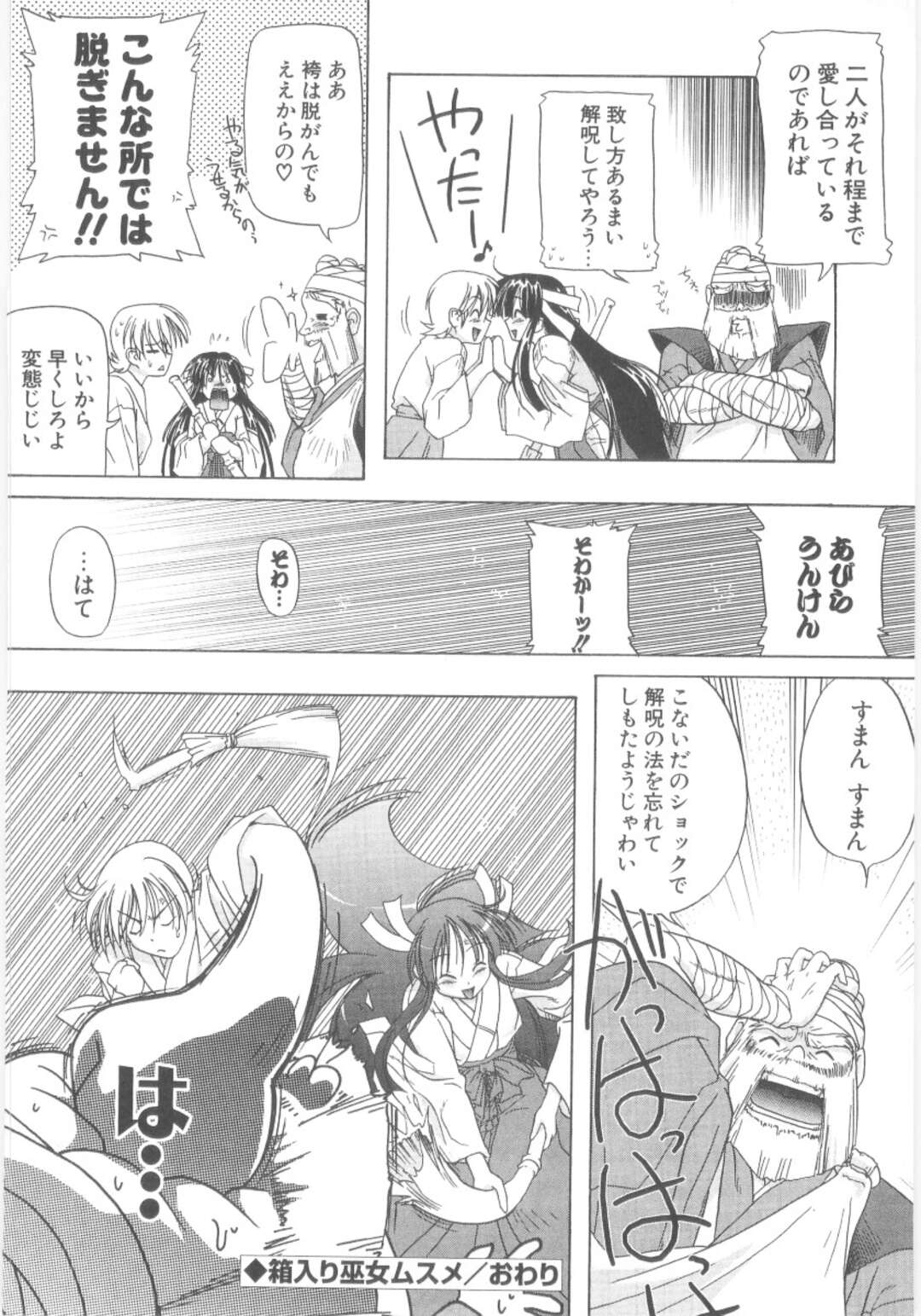 【エロ漫画】男とヤりまくる清楚な巫女少女…発情して彼に従順になった彼女はアナルセックスまでも受け入れる！【あかざわRED:箱入り巫女ムスメ】