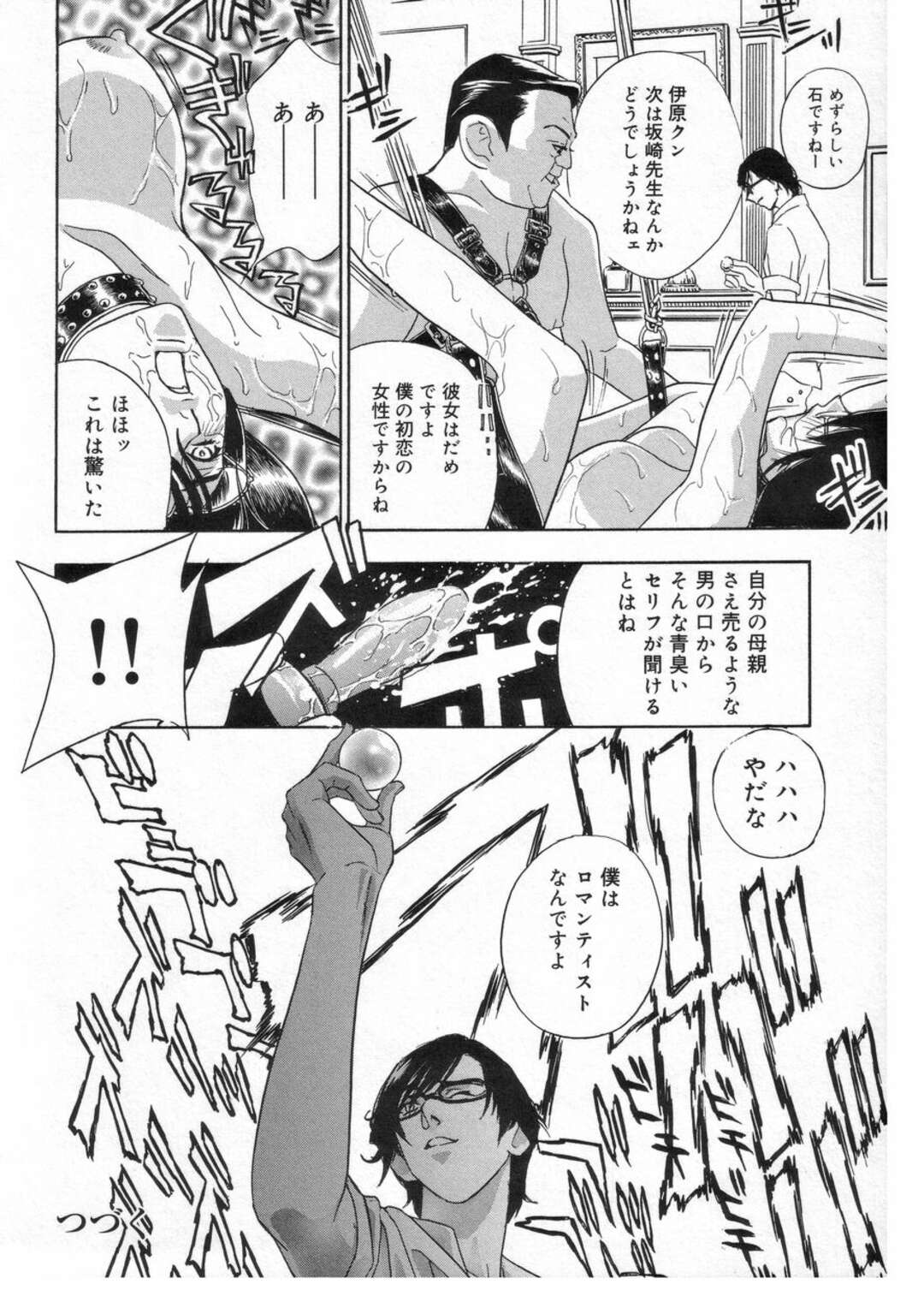 【エロ漫画】教え子たちとヤりまくる女教師…やられ放題な彼女は膣とアナル犯されて絶頂！【ドリルムラタ:ロマンチカ。第7話】