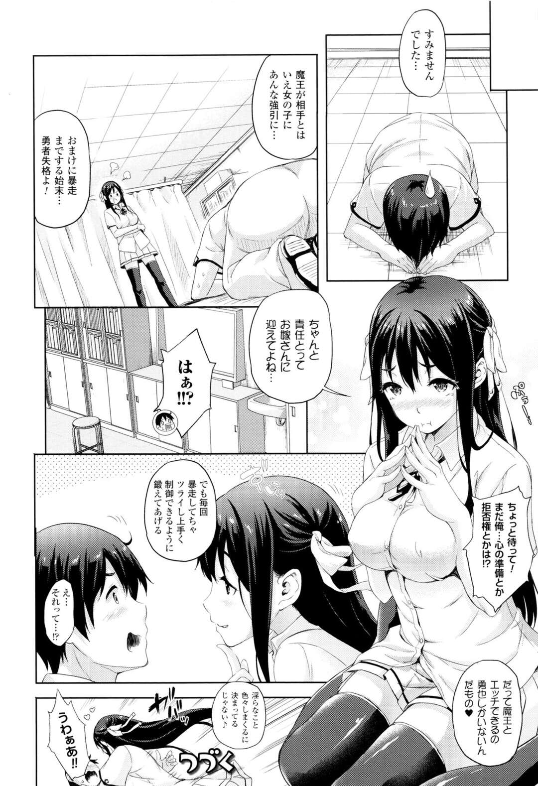 【エロ漫画】勇者の末裔である同級生の主人公とエッチなことをする魔王の巨乳JK…淫乱で積極的で強引な彼女は生ハメ中出しセックスしまくる！【七瀬瑞穂:お嫁さんは魔王！？第1話】