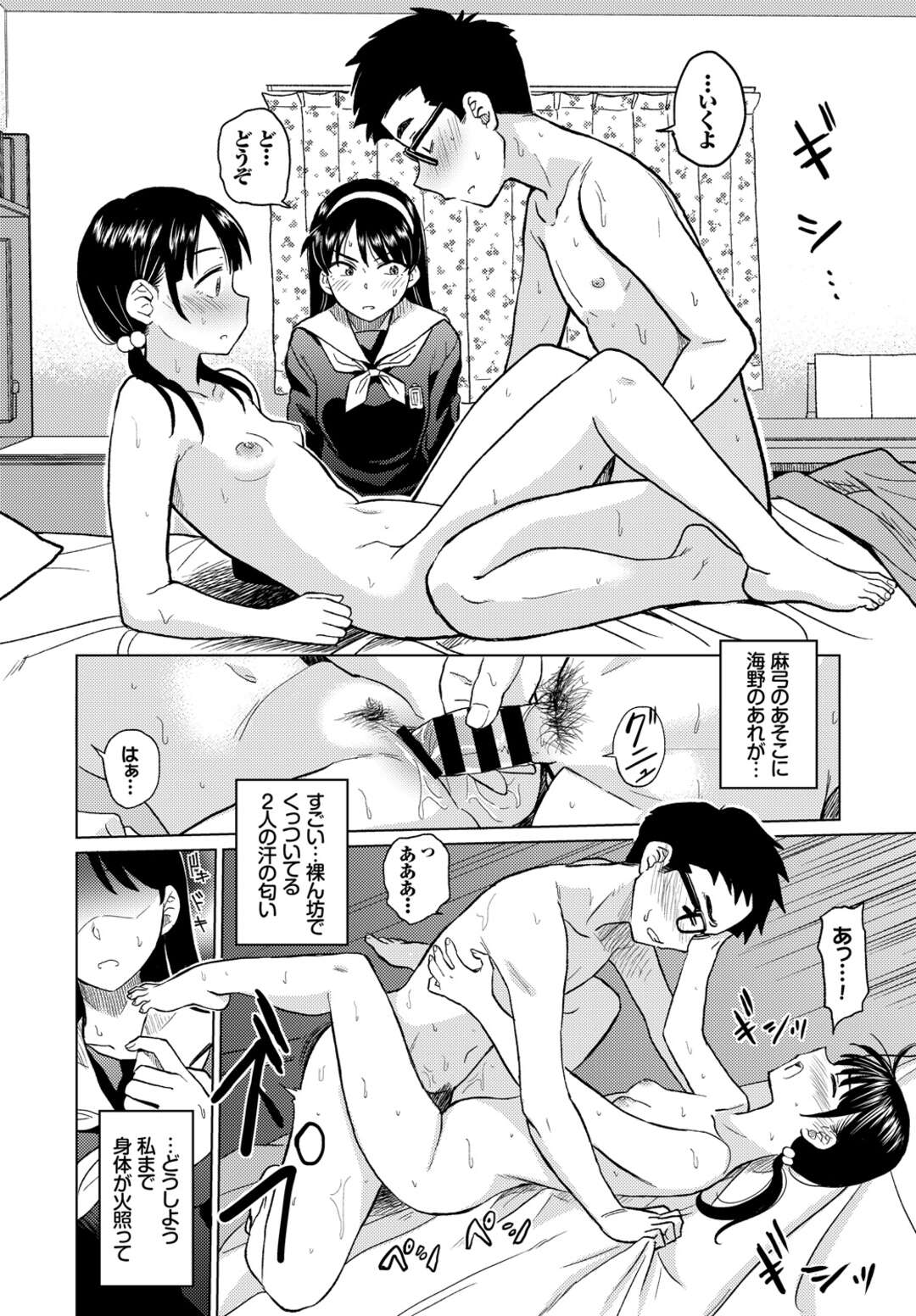 【エロ漫画】同級生の男子と家でイチャラブセックスし続ける清楚系JK…彼に求められて満更でもない彼女は求め合うように正常位で生ハメファック！【鉢本:ラブゼネレーション】