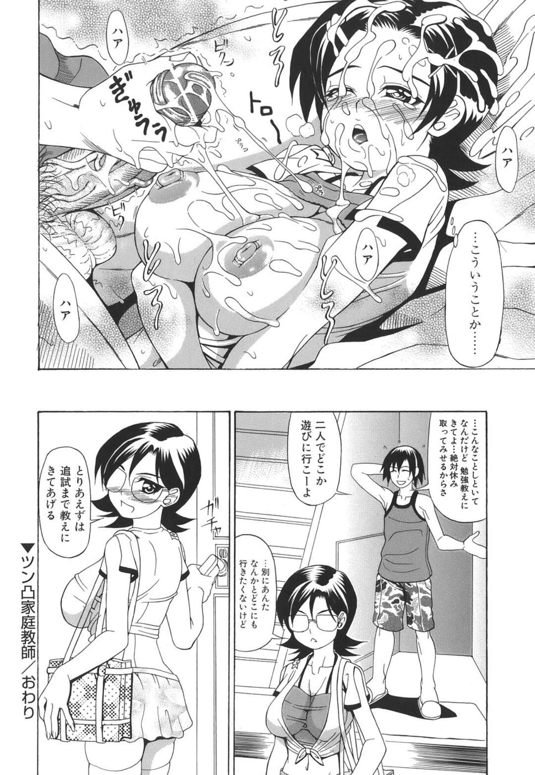 【エロ漫画】男子たちと乱交するようになったロリ系少女…従順で満更でもない彼女は大勢にクンニやアナル舐めされた後、生ハメ中出しセックスで感じる！【甘詰留太:サンキュー♡錦織くん！！】