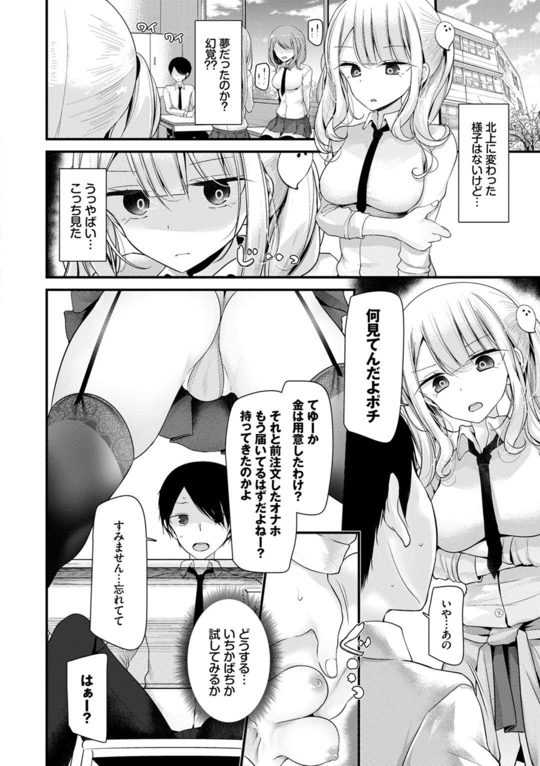 【エロ漫画】遠隔で男に犯されてしまう生意気JK…反抗できずにやられ放題な彼女はひたすら中出しレイプされる！【大嘘:オナホ教室 1穴目】