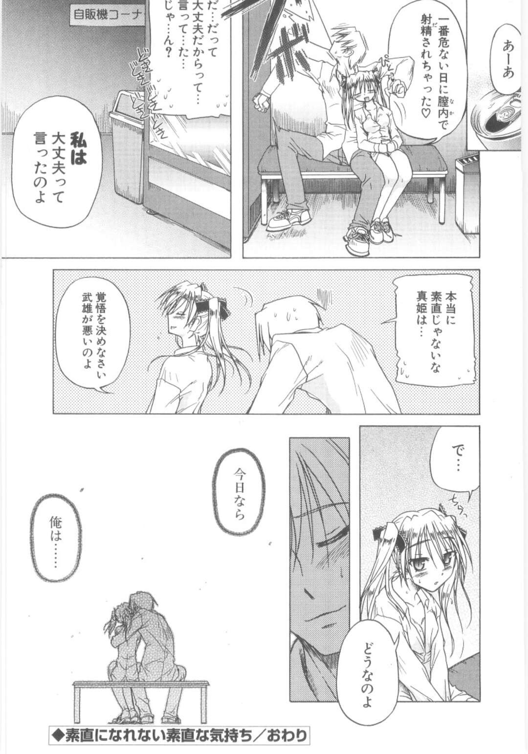 【エロ漫画】主人公を強引に襲ってエッチなことしまくるツンデレ少女…不器用な彼女は彼に気持ちを伝えるために中出しセックス！【あかざわRED:素直になれない素直な気持ち】