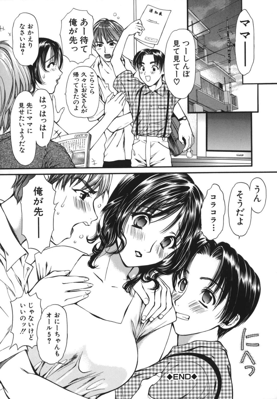 【エロ漫画】義息子たちとエッチなことをする関係になってしまったむっちりママ…やられ放題な彼女は中出し乱交で感じまくる！【蓬瑠璃:ままはは 後編】