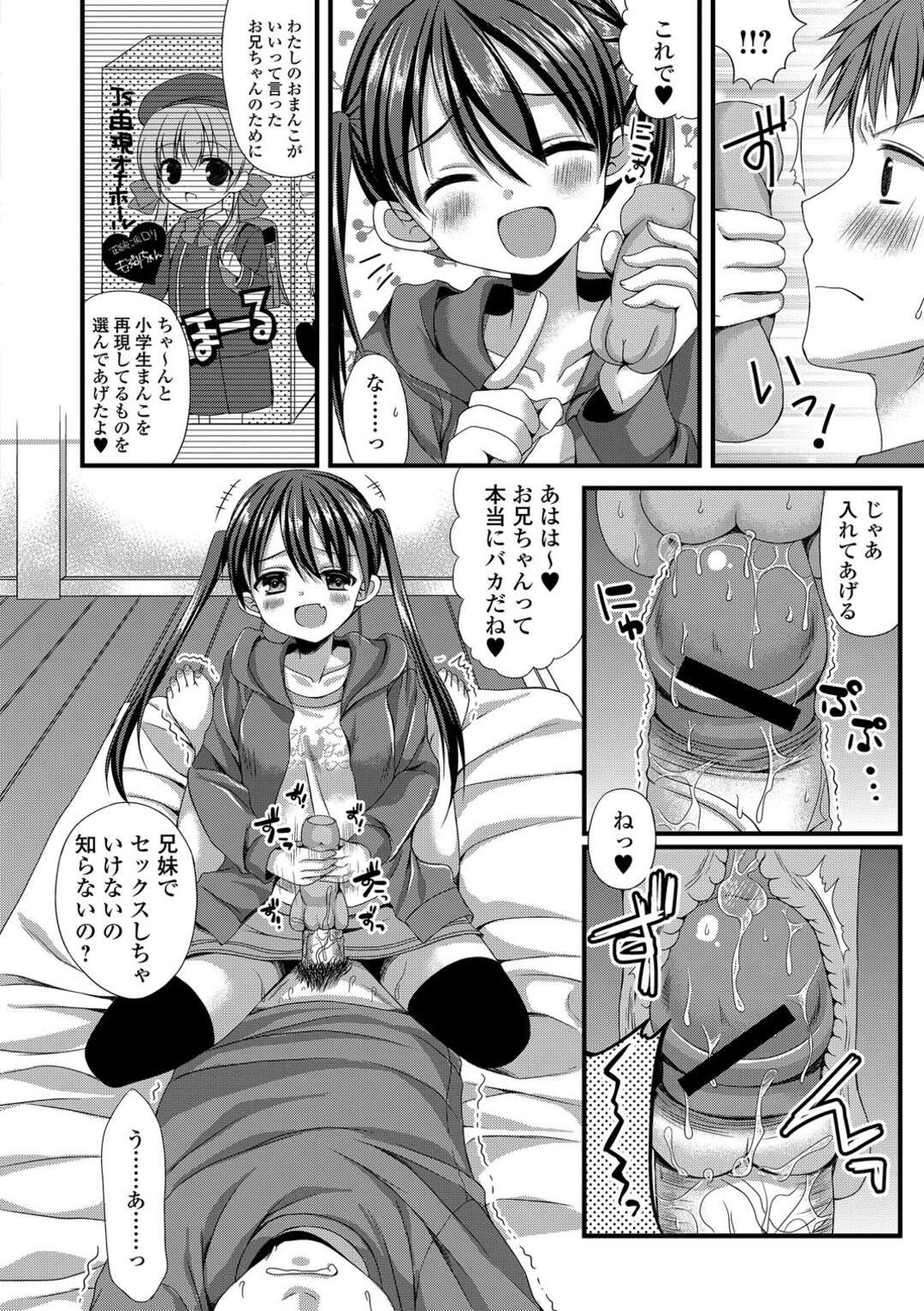 【エロ漫画】スケベな兄を射精管理調教し続けるロリ妹…淫乱ドSな彼女は彼にオナホで強制射精させる！【むかいきよはる:お兄ちゃん調教日記】