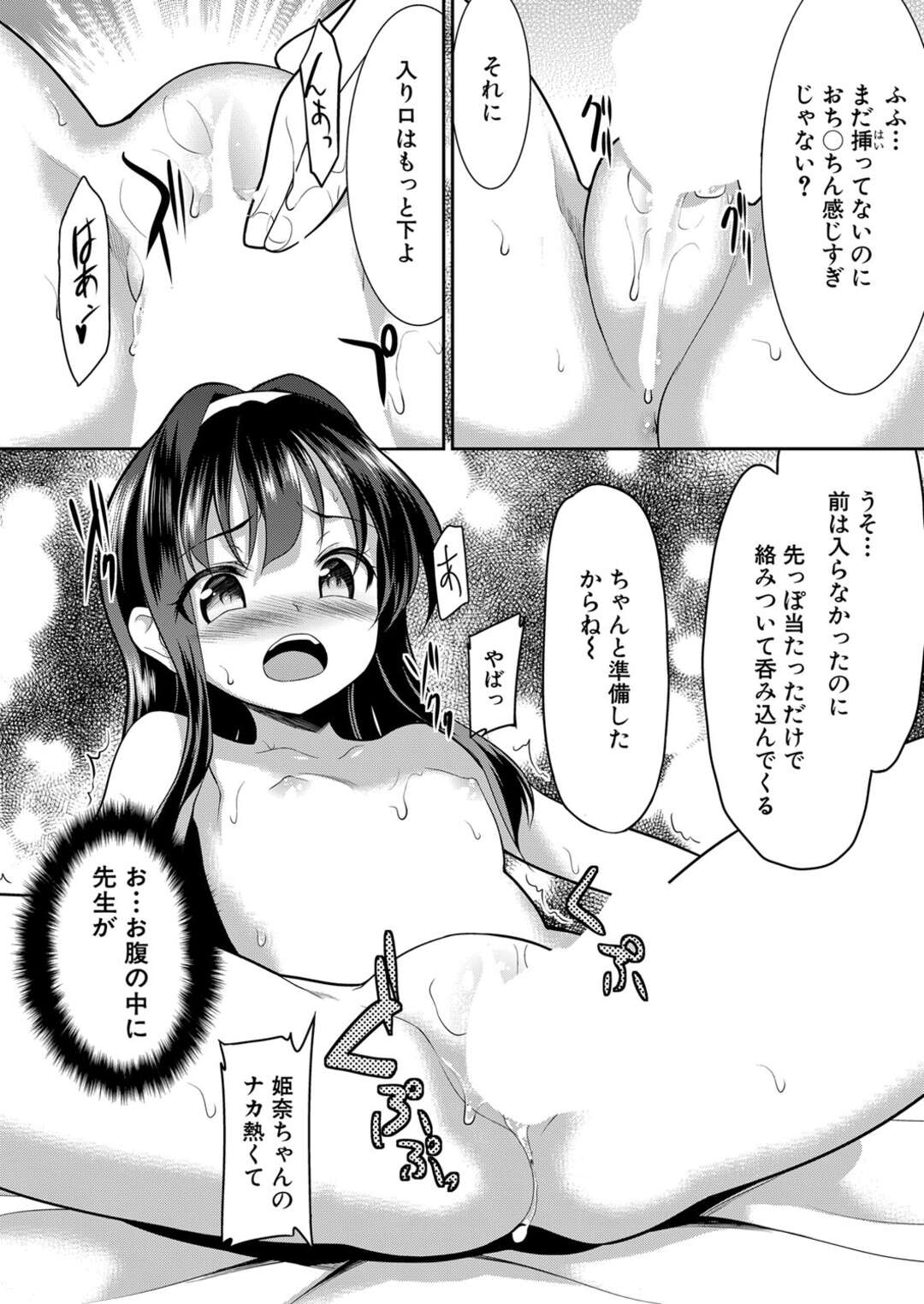 【エロ漫画】教師にソープ嬢としてエッチなご奉仕をする教え子のロリJK…発情した彼の言いなりな彼女は立ちバックで生ハメ中出しされて感じる！【一本院遊郭:学園ソープランド○等部 第4話】