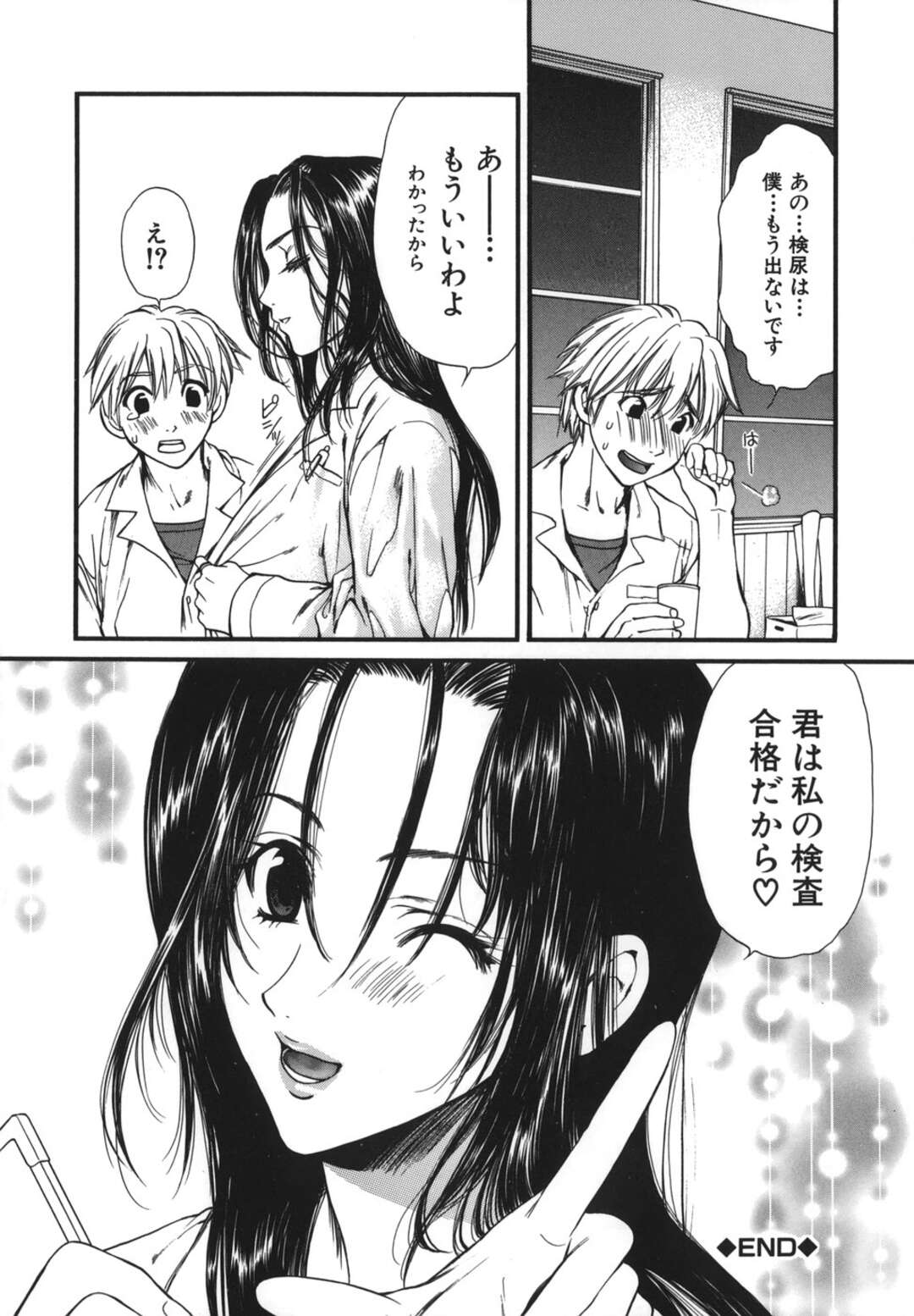 【エロ漫画】教え子を誘惑して検査と称してエッチなことをする淫乱教師…強引な彼女は生ハメ中出しセックスで感じる！【蓬瑠璃:藤原先生の健康調査録】