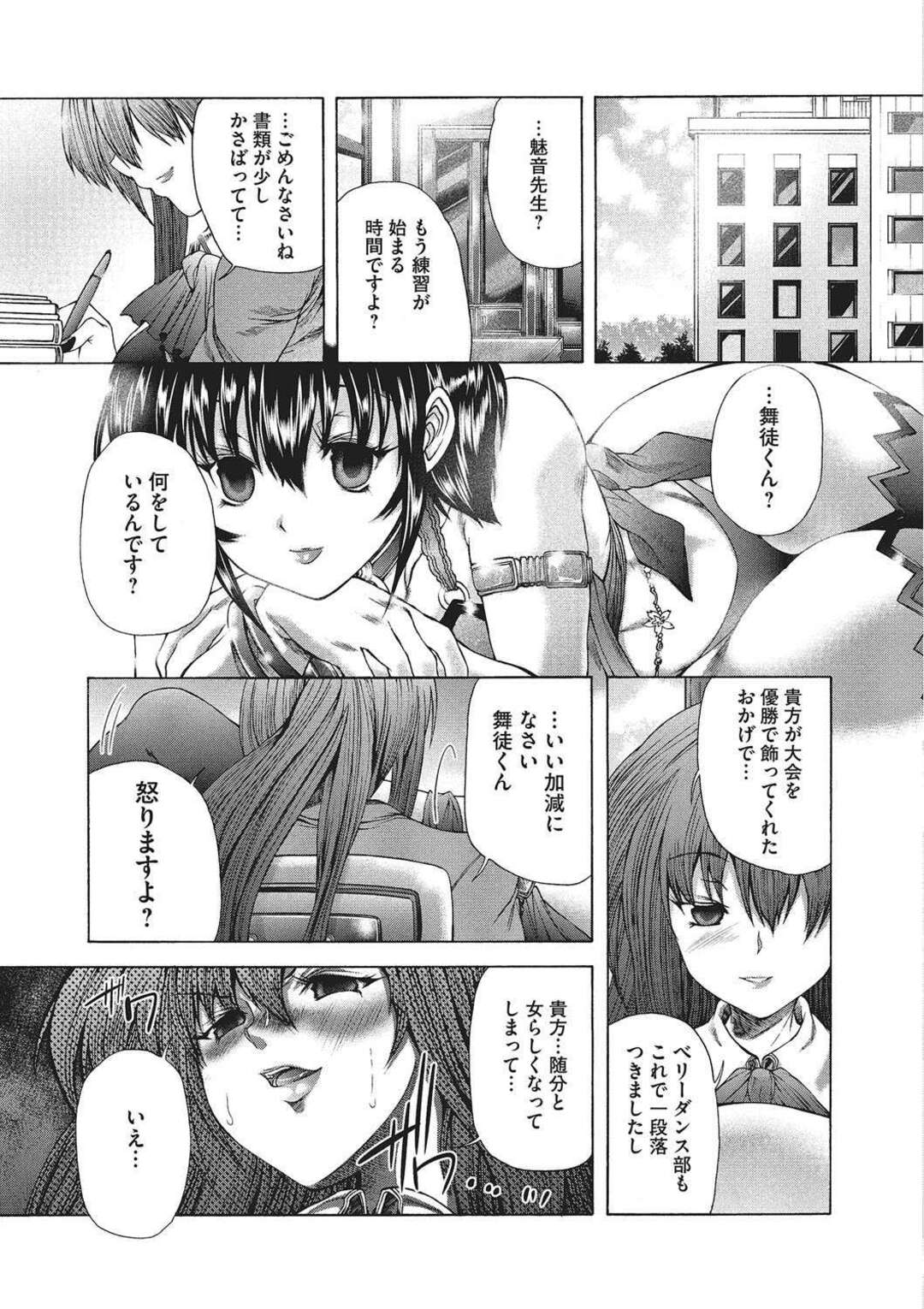 【エロ漫画】ふたなりエッチしまくる淫乱な教師と教え子…彼女たちは二人きりの教室でひたすら中出しセックスしてイキまくる【好善信士:異装の踊り子】