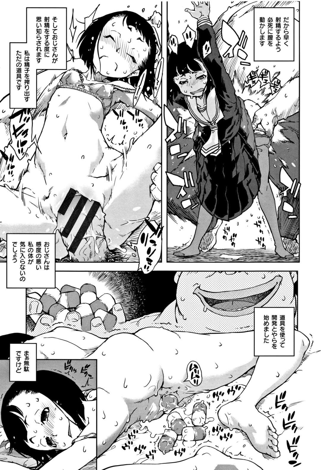 【エロ漫画】おじさんとの体格差エッチで感じるロリ少女…男に従順でやられ放題な彼女は中出しファックで何度もイク！【鈴木狂太郎:凛子ちゃんと関西弁】