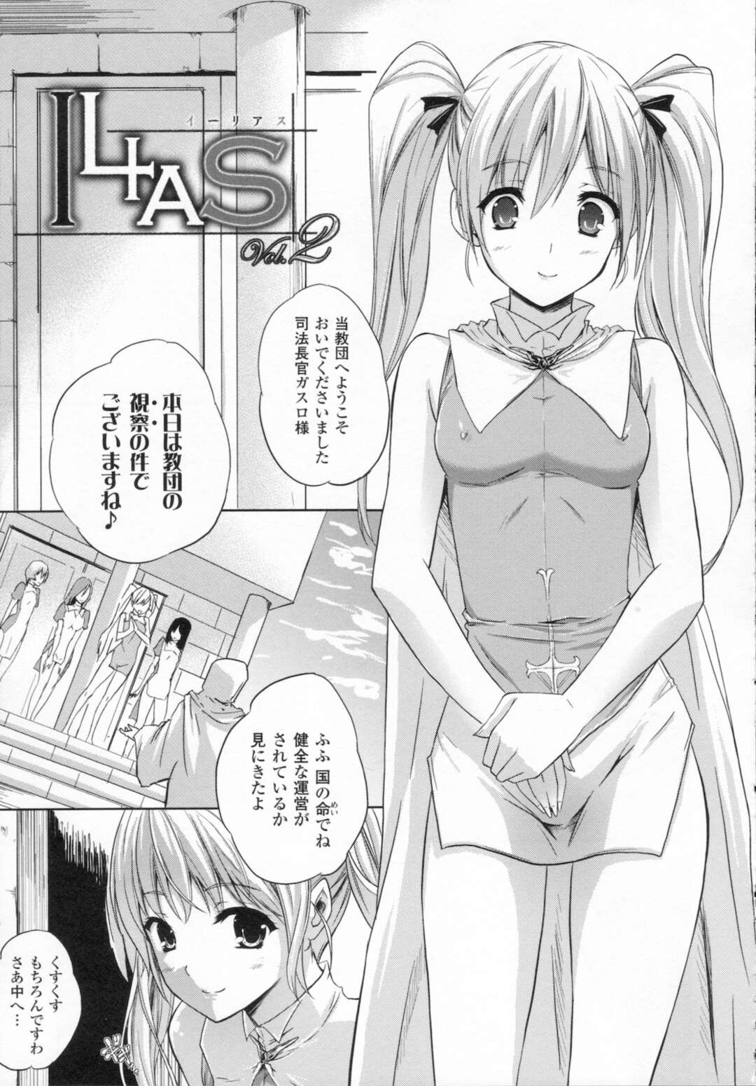 【エロ漫画】性奴隷として監禁されて陵辱レイプを受け続ける貧乳ロリ少女…大勢に囲まれた彼女は反抗できずに膣とアナルをハメられまくる！【七瀬瑞穂:ILIAS】