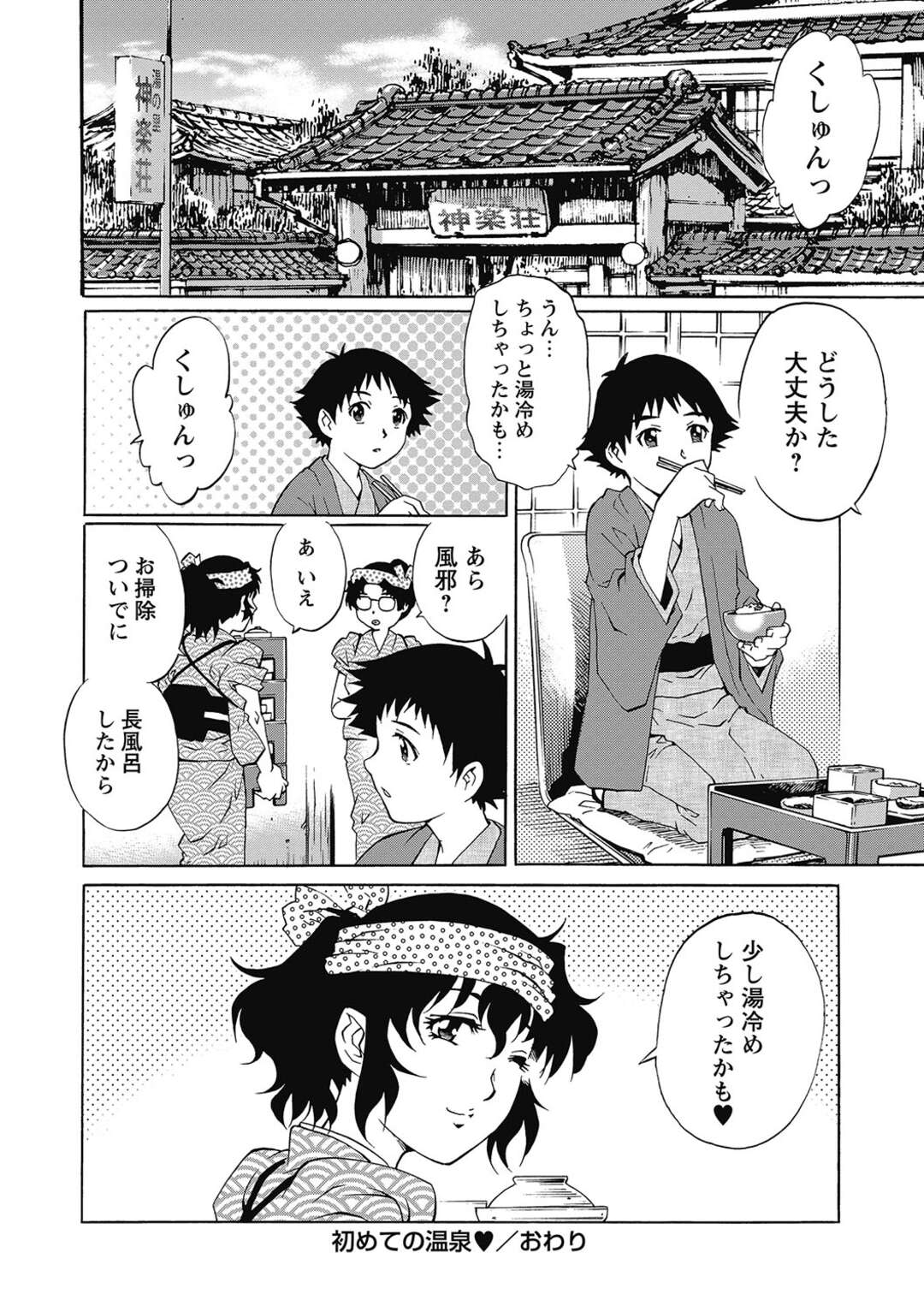 【エロ漫画】ショタと貸し切り状態の露天風呂でヤりまくる淫乱お姉さん…やりたい放題の彼女はリードするようにフェラやパイズリをした後、生ハメ中出しセックス！【やながわ理央:初めての温泉♡】