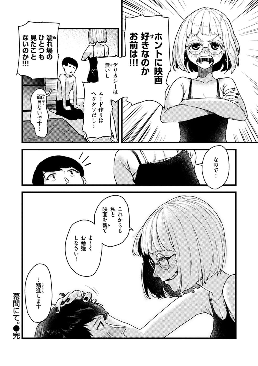 【エロ漫画】根暗彼氏をリードするようにエッチなことをするサブカル系少女…彼を勃起させた彼女は正常位やバックでイチャラブセックスさせる！【層積:幕間にて。】