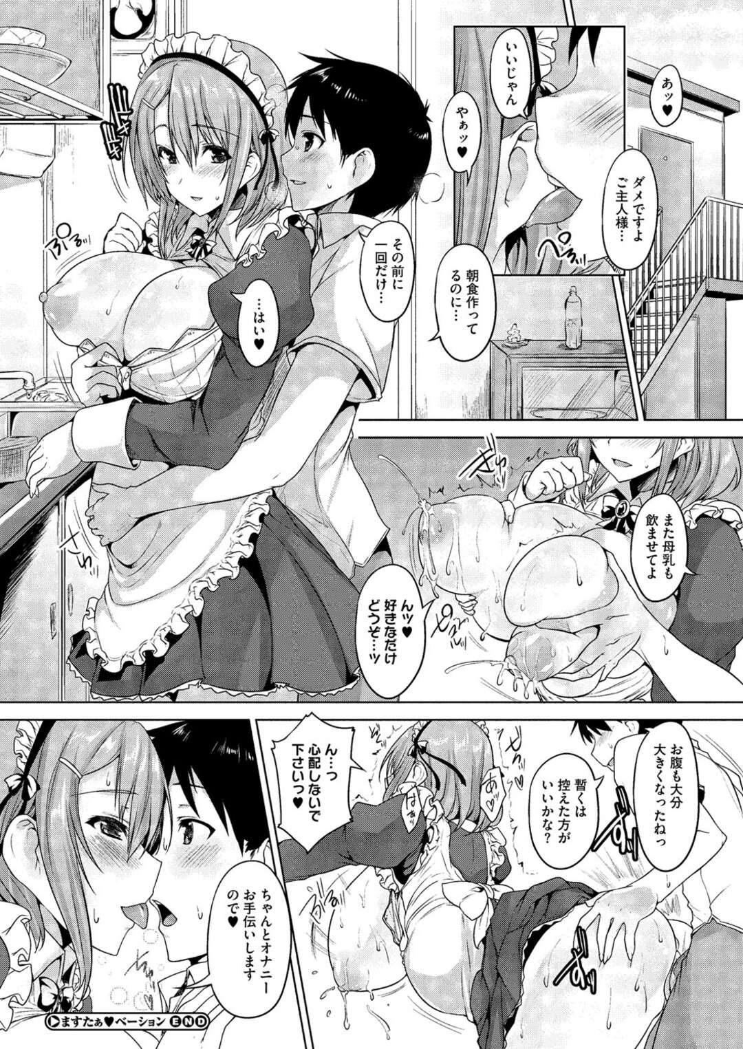 【エロ漫画】メイドコス姿で主人公とヤりまくるムチムチお姉さん…積極的な彼女はご奉仕するようにパイズリやフェラなどをした後、中出しハメ！【ごばん:ますたぁ♡ベーション】