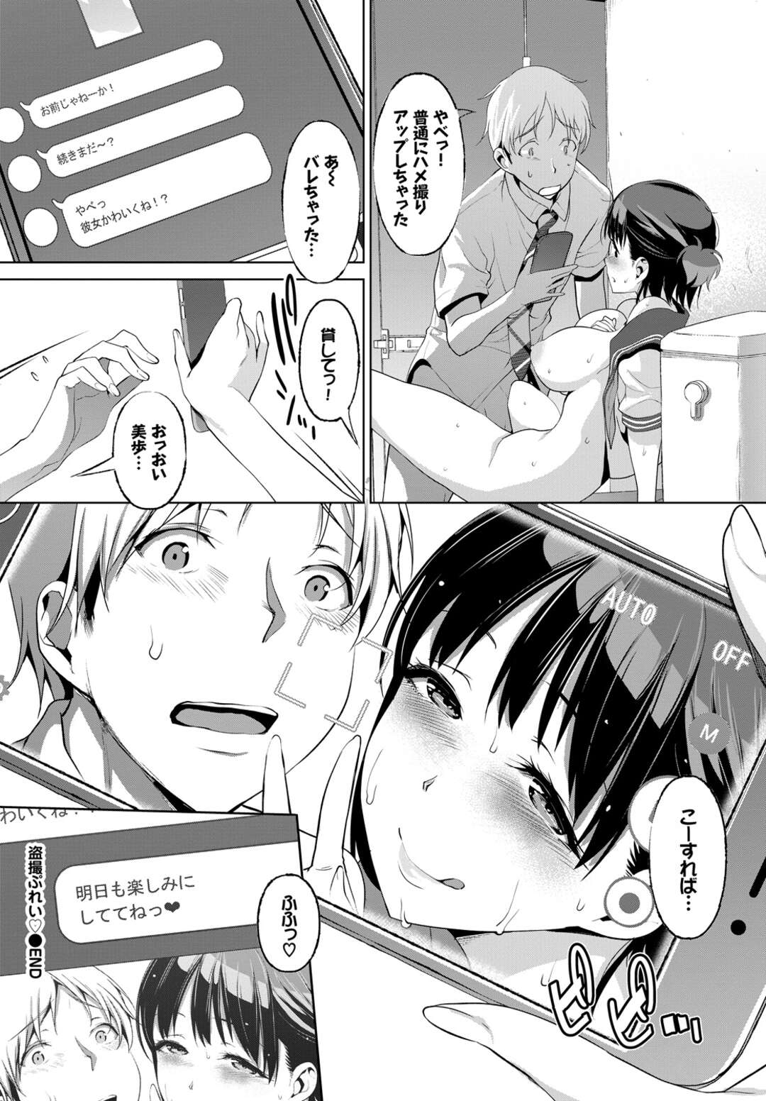 【エロ漫画】電車でこっそり男子とハメ撮りエッチし続ける清楚系隠れビッチJK…積極的な彼女は彼に生ハメピストンさせてアクメ！【牧だいきち:盗撮ぷれい♡】