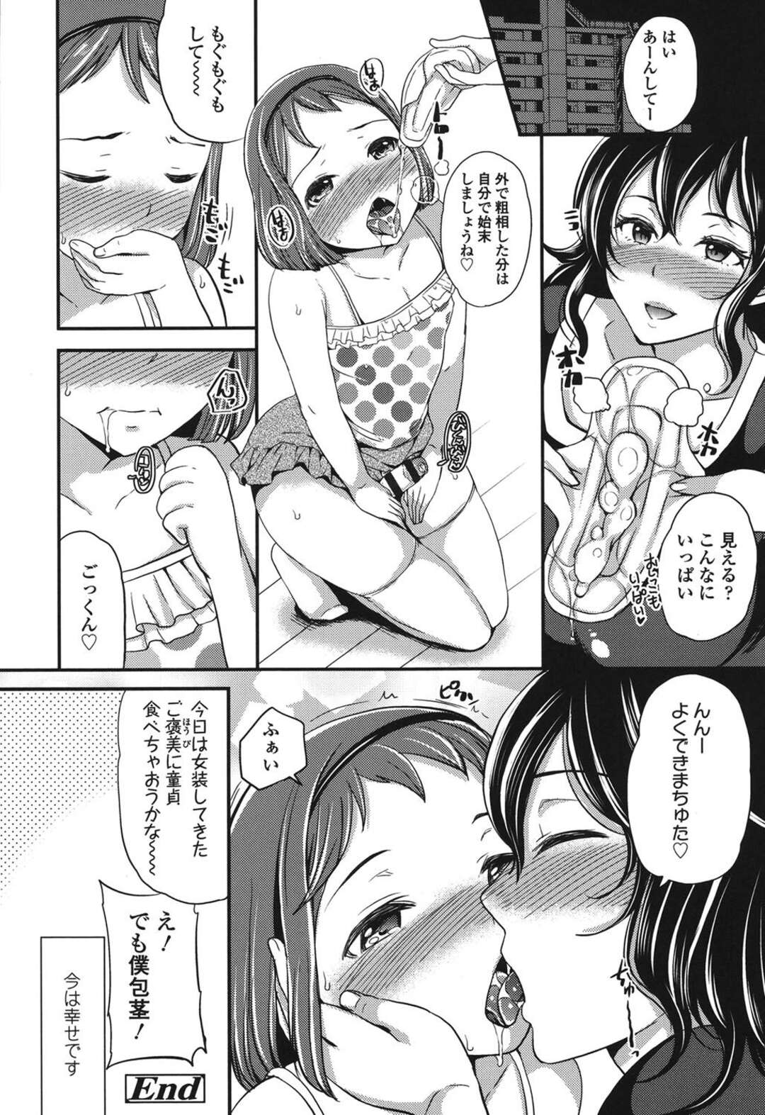 【エロ漫画】欲求不満なあまりショタにエッチなことをしまくる変態熟女…強引な彼女は彼のアナルを責めたり、フェラしたりし、更には逆レイプするように生ハメセックス！【 シュガーミルク:eclosion】