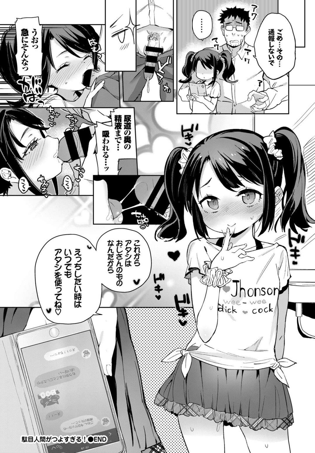 【エロ漫画】ロリコンおじさんとのエッチで感じるうぶな貧乳ロリ…男に従順な彼女は生ハメ中出しセックスさせられてアクメする！【あたげ:駄目人間がつよすぎる！】