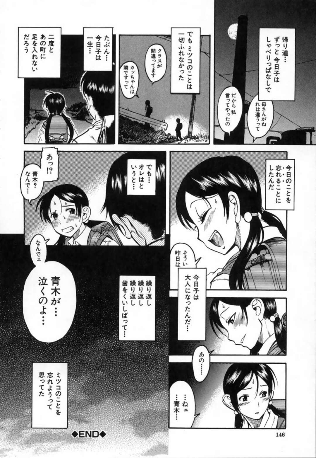 【エロ漫画】おじさんたちの性処理道具となって輪姦される褐色サキュバス少女…肉便器状態の彼女は乱暴に膣とアナルをひたすら犯されまくる！【甘詰留太:忘れられない】