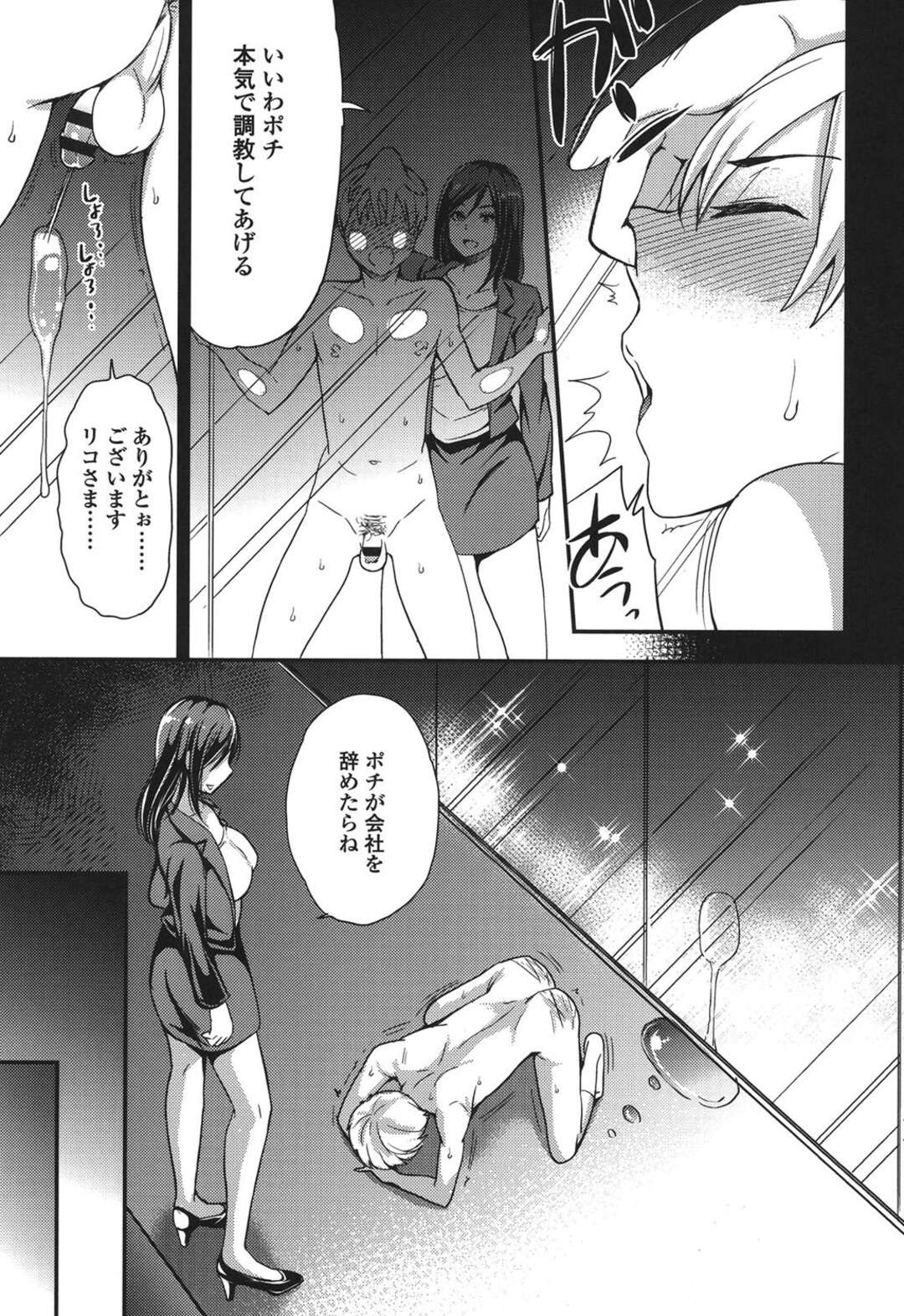 【エロ漫画】年下部下にSMプレイし続ける変態女上司…気弱な彼にやりたい放題の彼女は顔面騎乗やアナル責めなどやりたい放題する！【シュガーミルク:犬の生活】