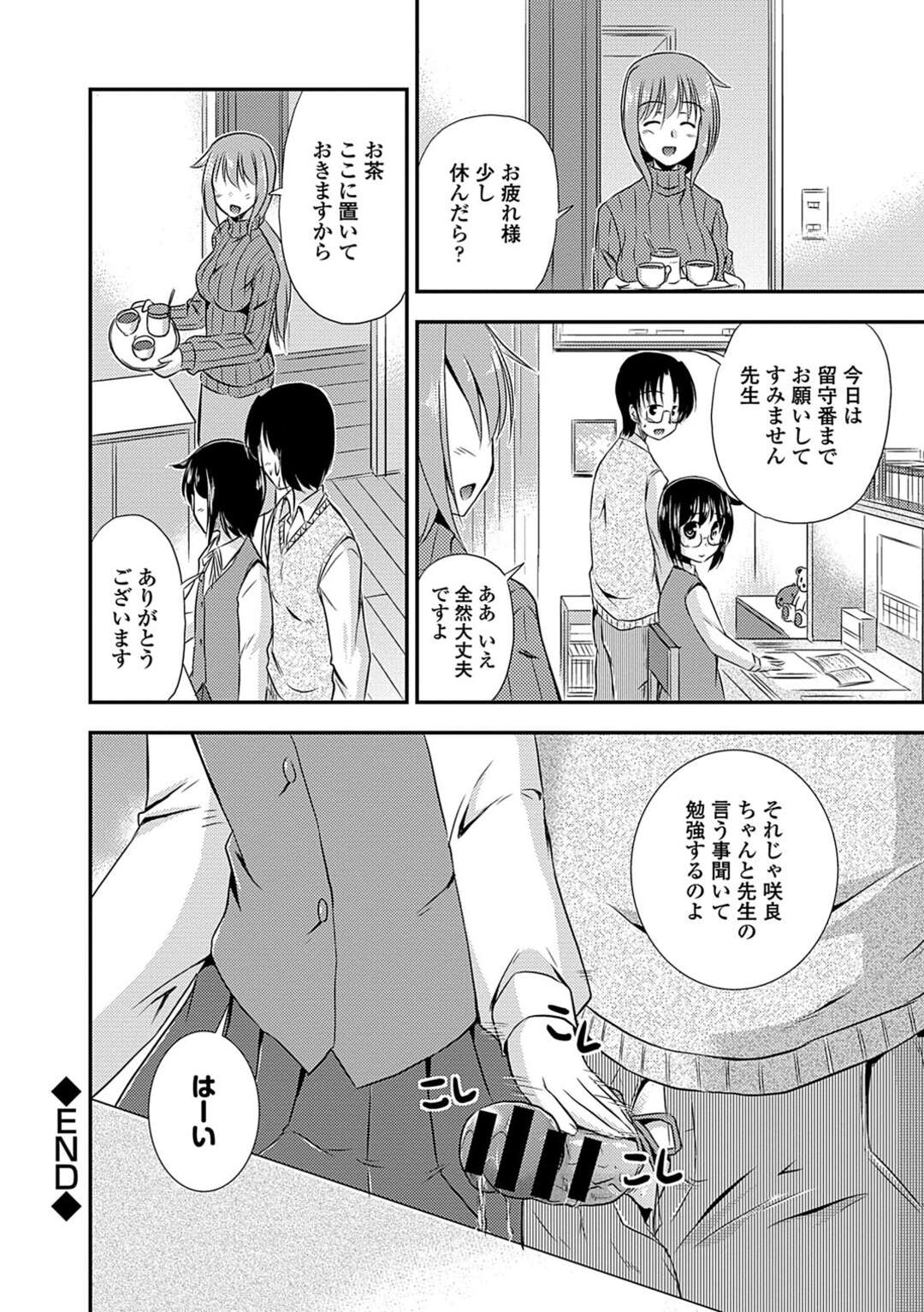 【エロ漫画】男に脅されてエッチなことをさせられる貧乳ロリ少女…言いなりな彼女は生ハメセックスさせられて呆気なく淫乱堕ちする！【涼宮和貴:盗撮遊戯】