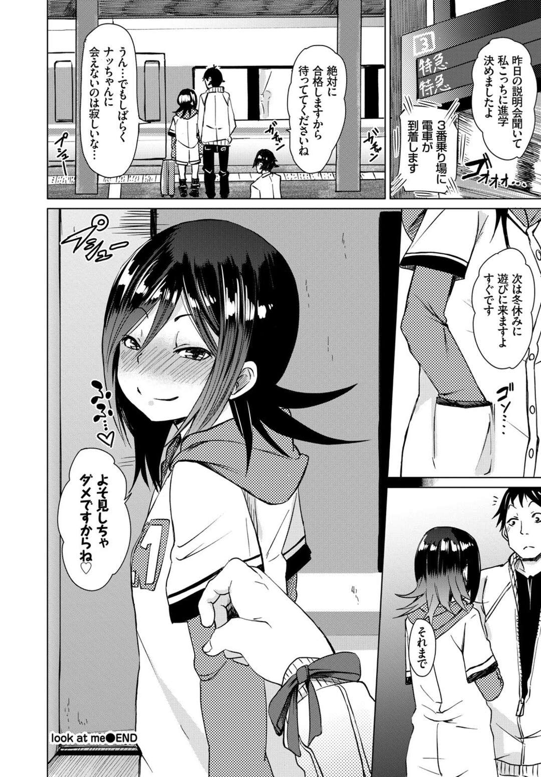 【エロ漫画】男と家でひたすらヤりまくるロリ少女…従順な彼女は騎乗位や正常位で中出しハメされて不覚にも潮吹きアクメ！【fu-ta:look at me】