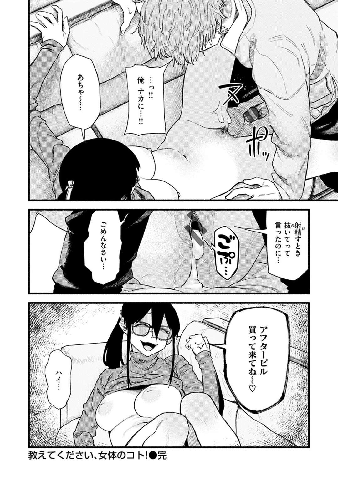 【エロ漫画】童貞男子に筆下ろしを迫る淫乱お姉さん…気弱な彼をリードする彼女はそのまま生ハメ中出しまでもさせてしまう！【層積:教えてください女体のコト！】