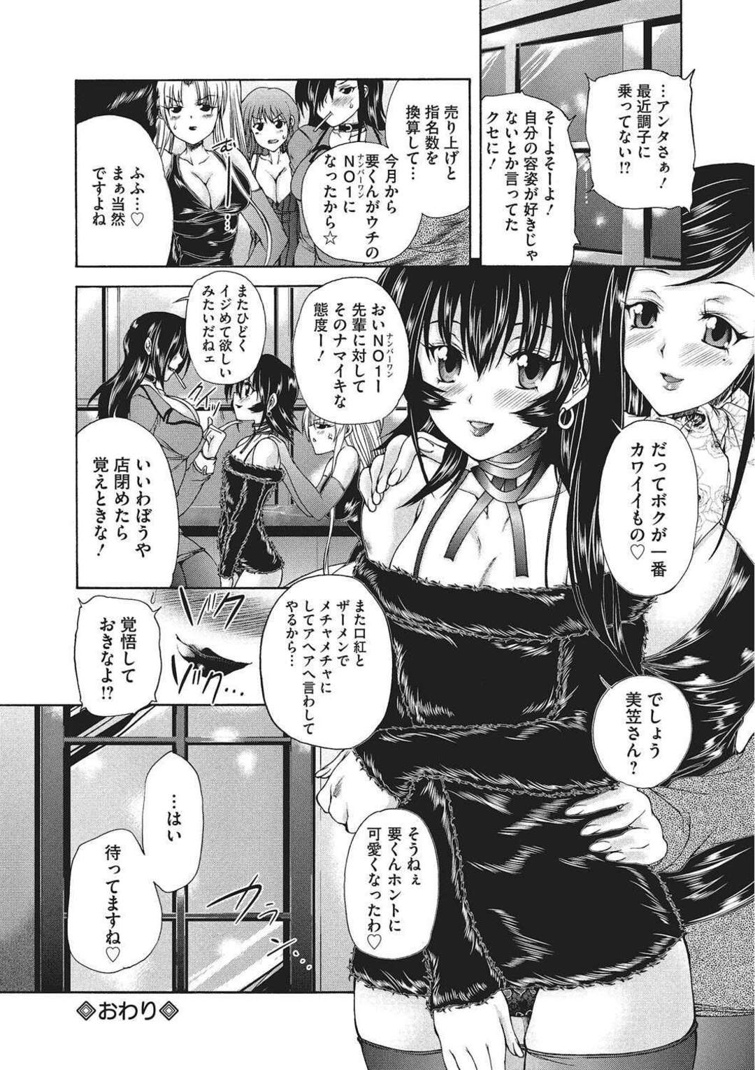 【エロ漫画】乱交しまくるふたなりお姉さんたち…淫乱な彼女たちは中出しふたなりセックスで感じまくる！【好善信士:サイハイ・ルージュ】