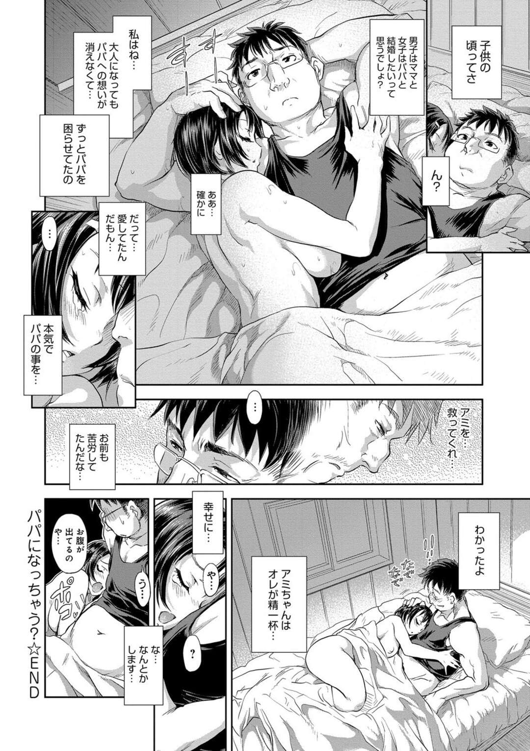 【エロ漫画】知り合ったばかりに男にエッチを求める変態淫乱JK…清楚な見た目に反して淫乱な彼女は生ハメ中出しセックスで絶頂！【gemu555:パパになっちゃう？】