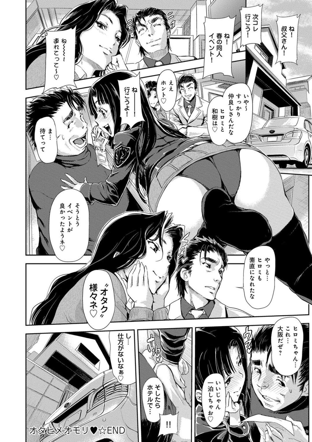 【エロ漫画】おじと勢いでエッチしてしまうロリ系生意気少女…発情した彼女は彼にフェラ抜きしたり、生ハメ中出しさせたりとやりたい放題！【gemu555:オタヒメオモリ】