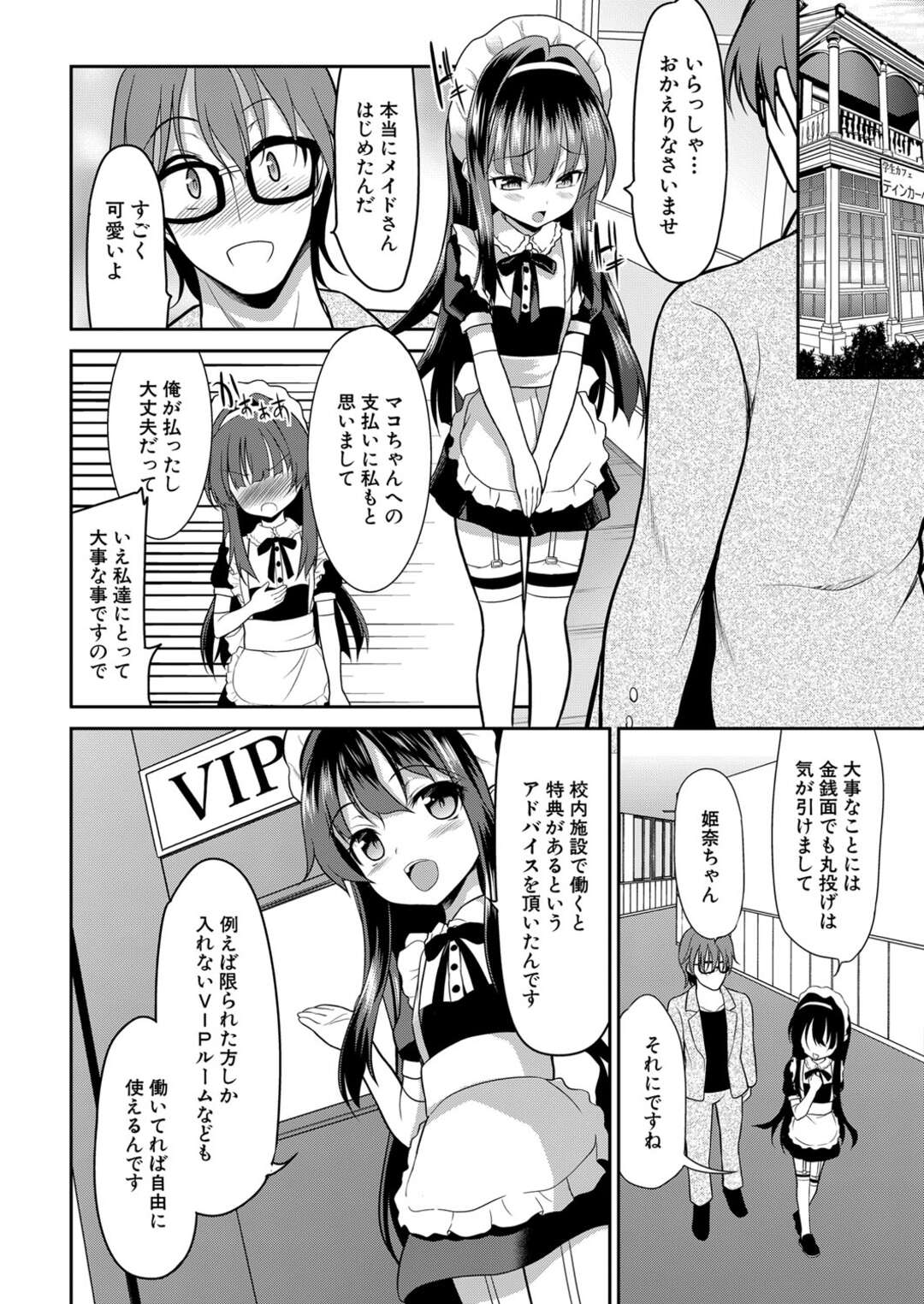 【エロ漫画】教師にソープ嬢としてエッチなご奉仕をする教え子のロリJK…発情した彼の言いなりな彼女は立ちバックで生ハメ中出しされて感じる！【一本院遊郭:学園ソープランド○等部 第4話】