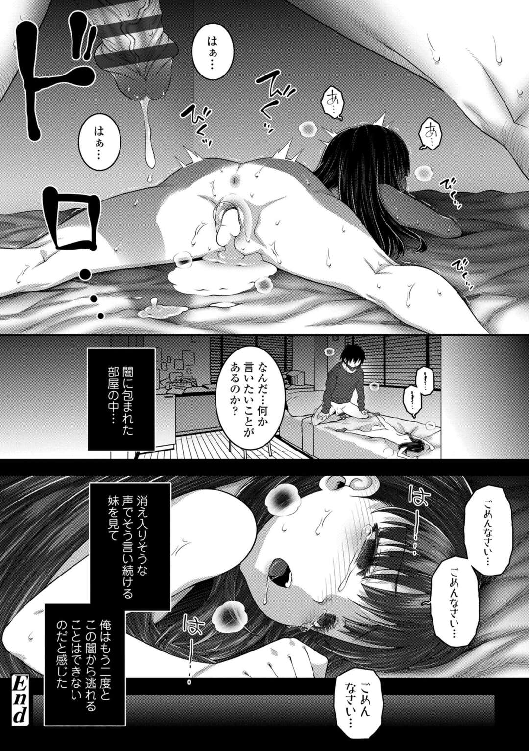 【エロ漫画】ロリコンな兄に襲われて陵辱レイプを受けるロリ妹…押し倒されて肉便器扱いとなった彼女はひたすら中出し近親相姦される！【mdo-h:Deep Down Dark】