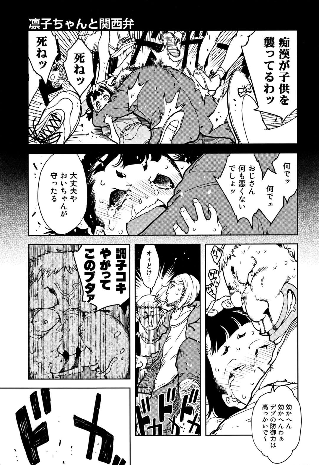 【エロ漫画】おじさんとの体格差エッチで感じるロリ少女…男に従順でやられ放題な彼女は中出しファックで何度もイク！【鈴木狂太郎:凛子ちゃんと関西弁】