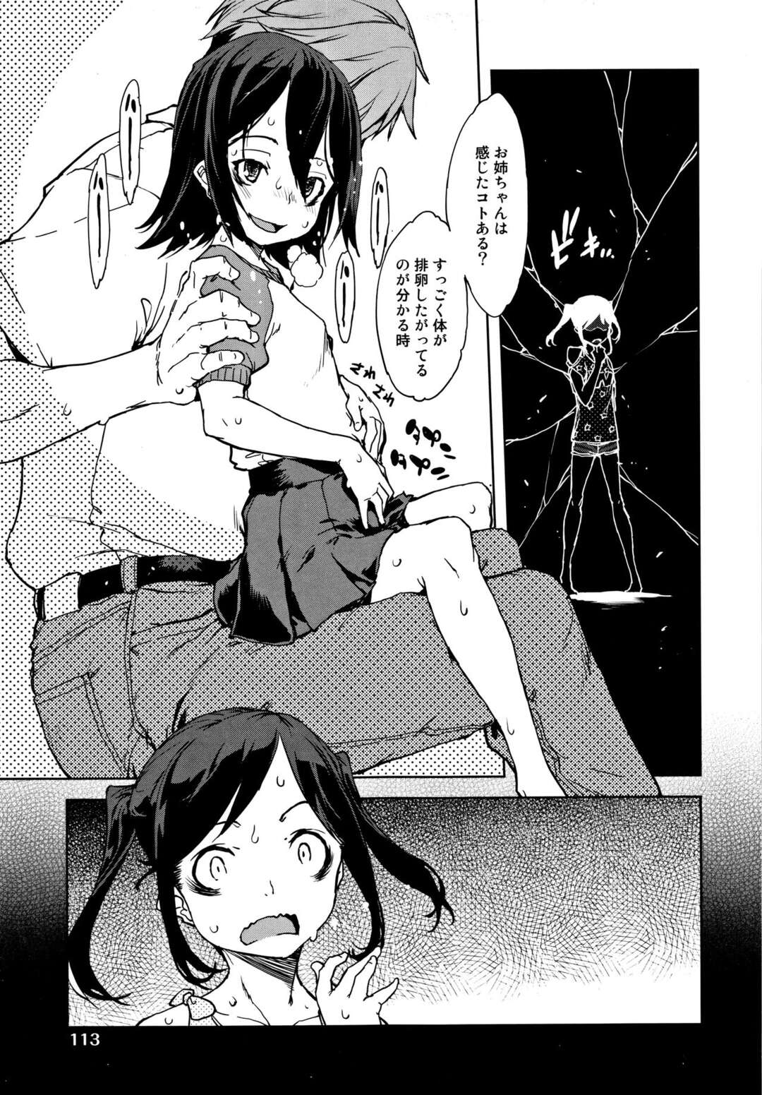 【エロ漫画】家庭教師の青年を誘惑してエッチしまくるロリ少女…マセた彼女はひたすら生ハメ中出しさせる！【鈴木狂太郎:姉妹戦争】