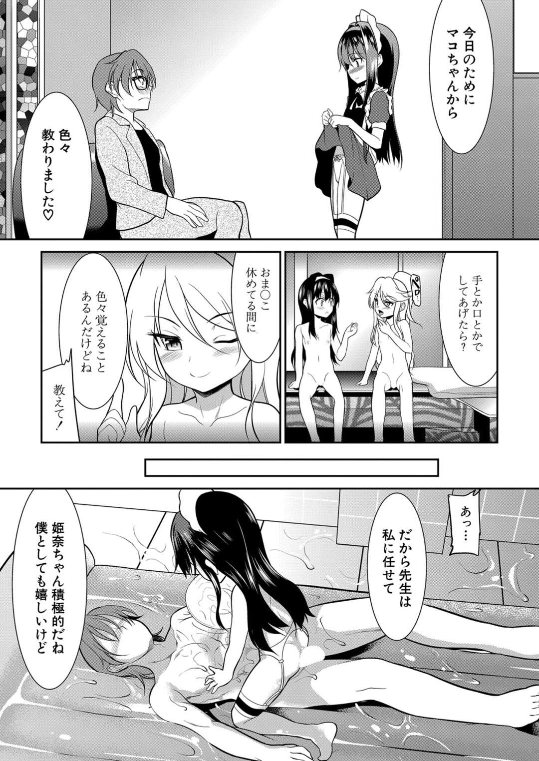 【エロ漫画】教師にソープ嬢としてエッチなご奉仕をする教え子のロリJK…発情した彼の言いなりな彼女は立ちバックで生ハメ中出しされて感じる！【一本院遊郭:学園ソープランド○等部 第4話】