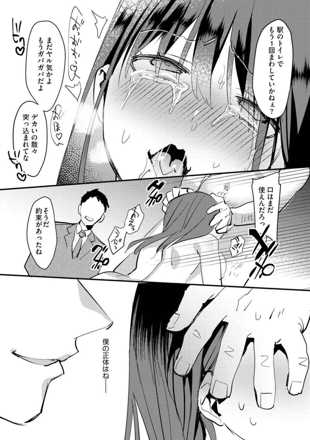 【エロ漫画】電車で痴漢を受け続けるむっちりJK…エロコス姿を欲情された彼女は全身を責められ続ける！【スガラ:満淫痴漢電車】