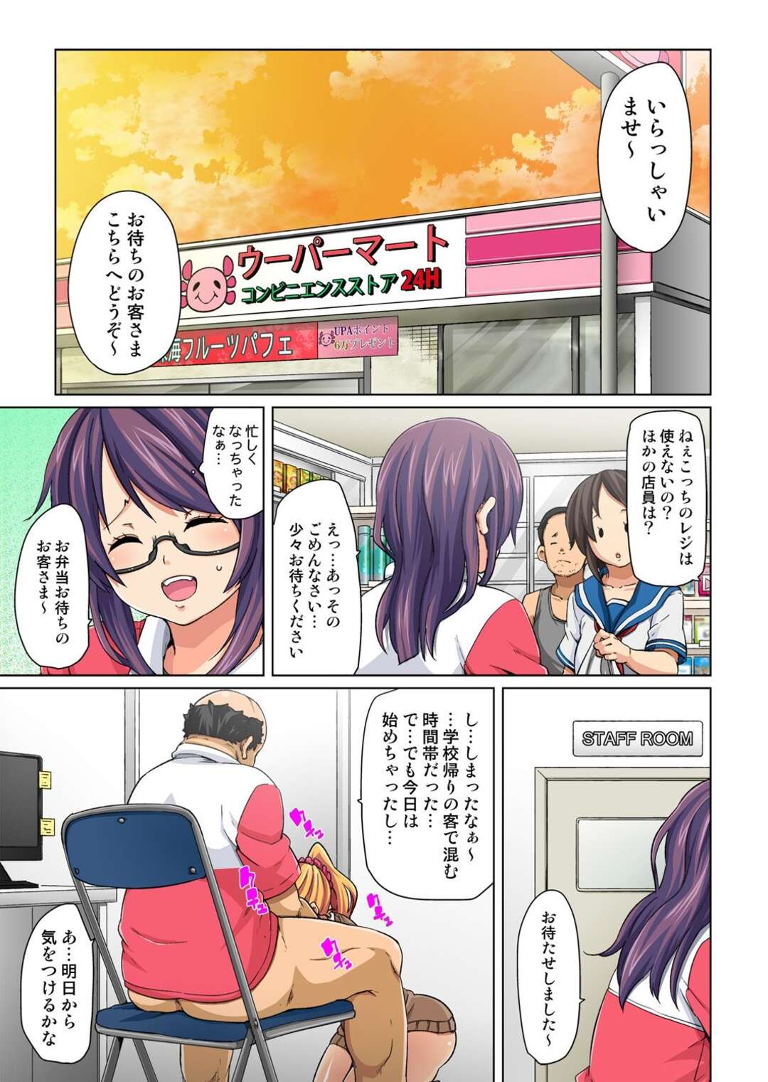 【エロ漫画】万引きしたことをきっかけに変態店員から制裁を受けるギャルJK…催眠をかけられた彼女は快楽堕ちするまでお仕置きセックス！【丸居まる:貼ったらヤレちゃう!?えろシール～ワガママJKのアソコをたった1枚で奴隷に～】