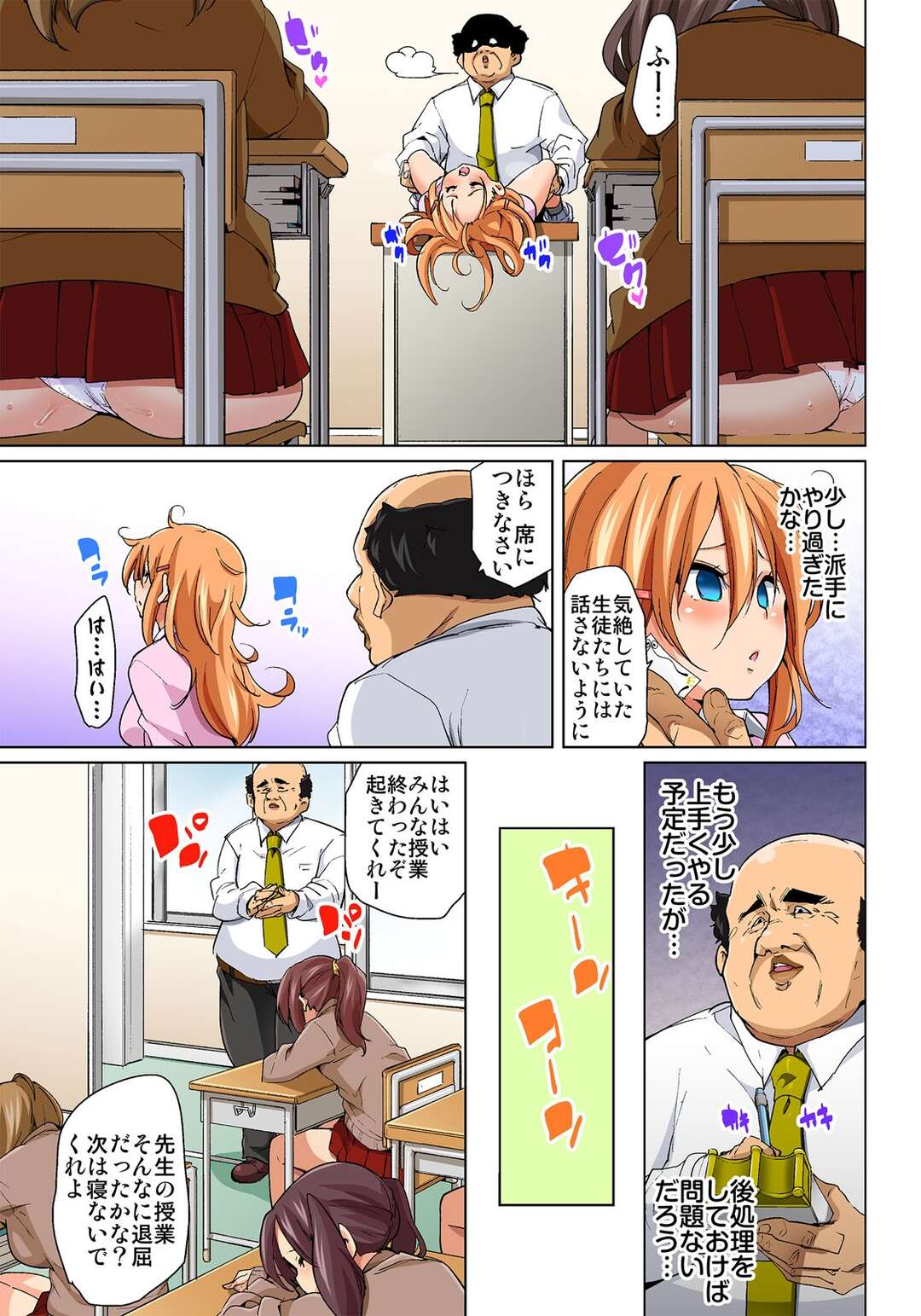 【エロ漫画】変態おじさんに催眠で言いなりになってエッチなことをさせられるギャルJK…彼に従順な彼女は中出しハメでアクメ絶頂！【丸居まる:貼ったらヤレちゃう!?えろシール～ワガママJKのアソコをたった1枚で奴隷に～5】