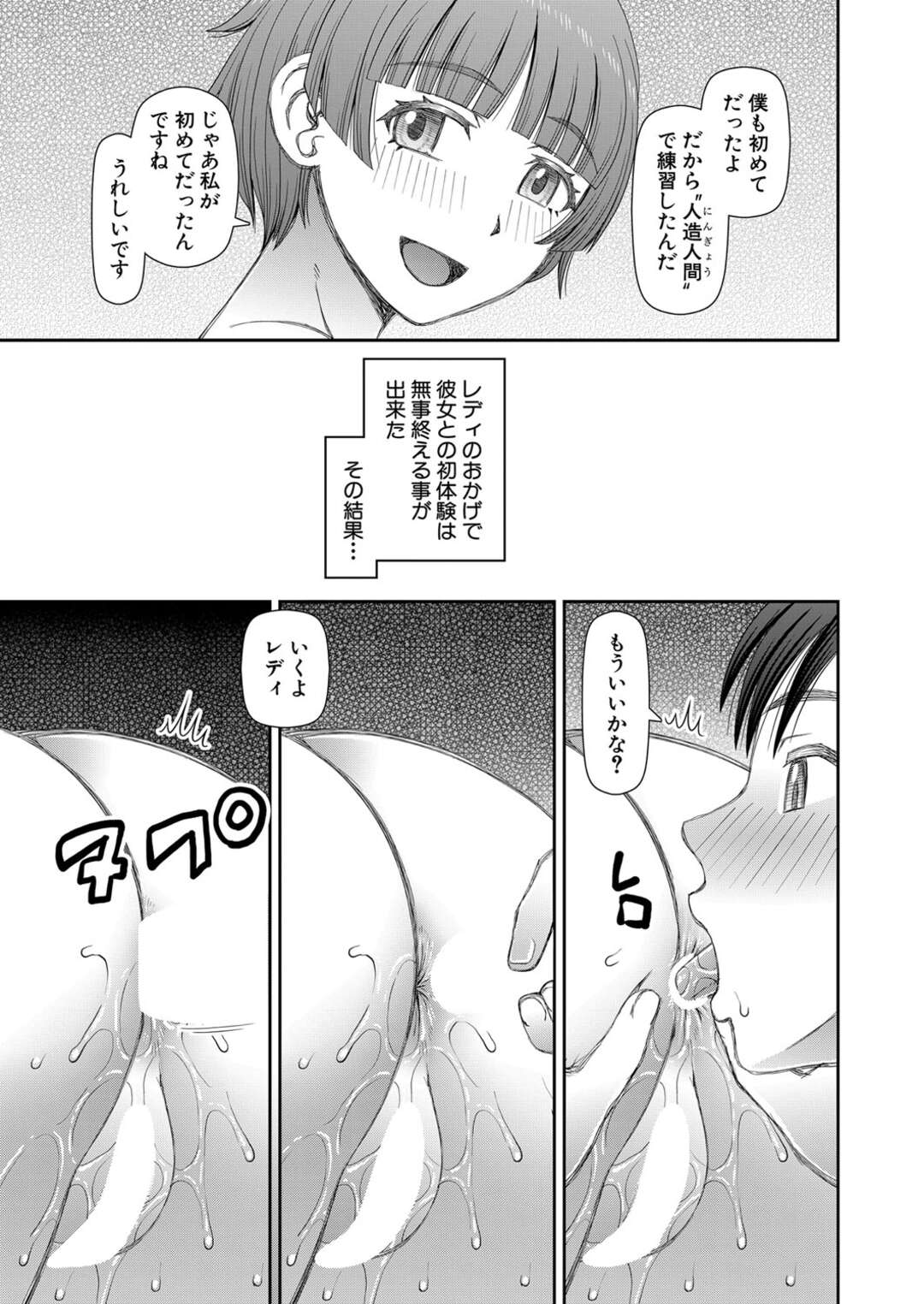 【エロ漫画】ショタにご奉仕するようにエッチなことをするむっちりお姉さん…積極的な彼女は彼にフェラしたり、生ハメ中出しさせたりして絶頂！【樺島あきら:マイ・フェア・レディ 第1話】