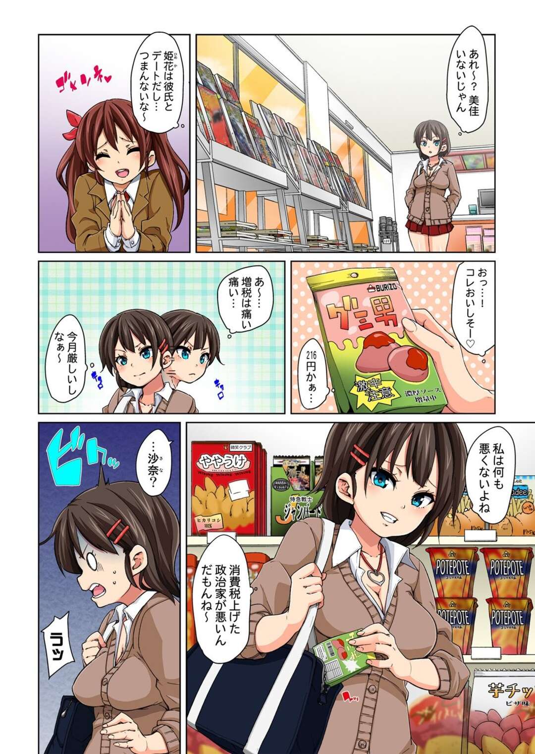 【エロ漫画】万引きしたことをきっかけに変態店員から制裁を受けるギャルJK…催眠をかけられた彼女は快楽堕ちするまでお仕置きセックス！【丸居まる:貼ったらヤレちゃう!?えろシール～ワガママJKのアソコをたった1枚で奴隷に～】