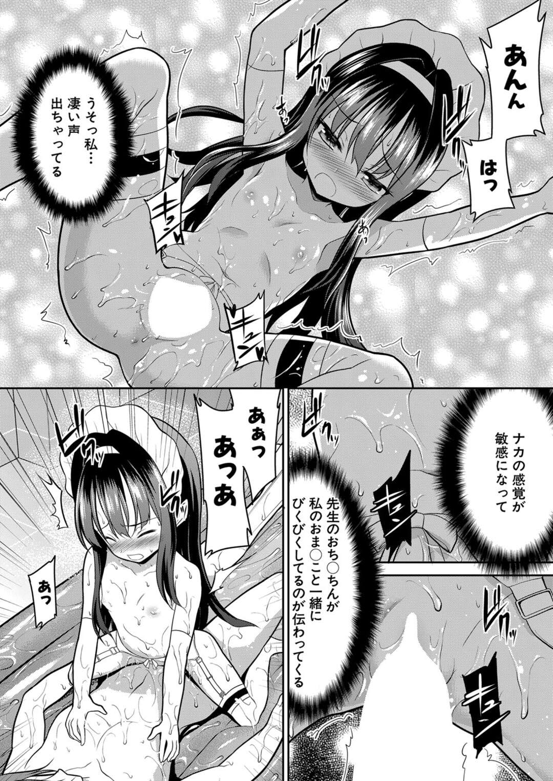 【エロ漫画】教師にソープ嬢としてエッチなご奉仕をする教え子のロリJK…発情した彼の言いなりな彼女は立ちバックで生ハメ中出しされて感じる！【一本院遊郭:学園ソープランド○等部 第4話】